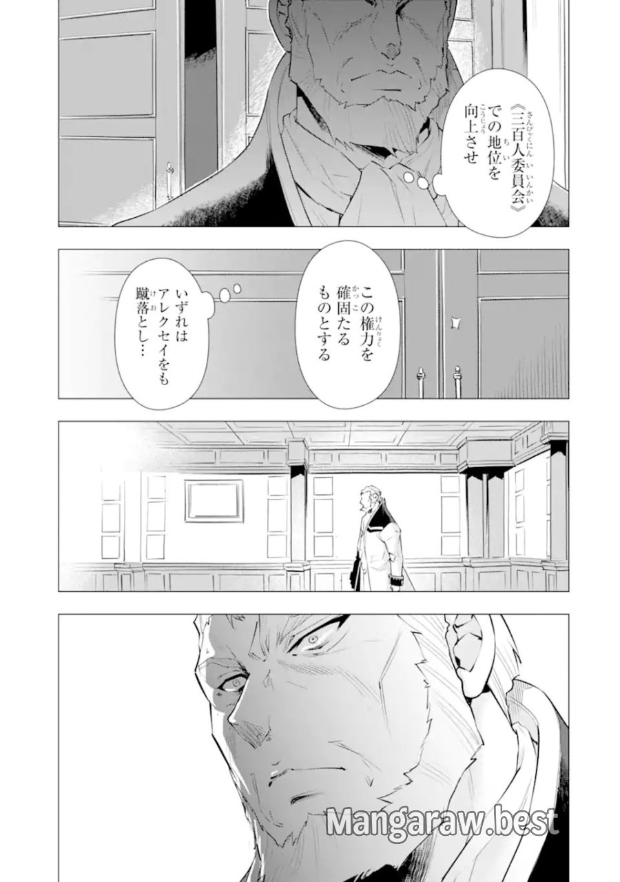 華麗なる悪女になりたいわ!～愛され転生少女は、楽しい二度目の人生を送ります～ 第7.5話 - Page 5