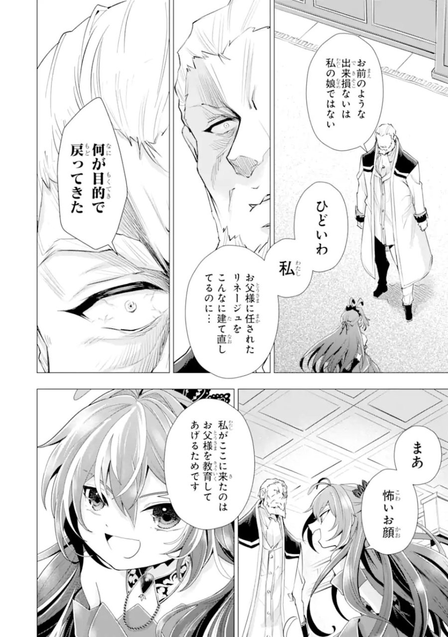 華麗なる悪女になりたいわ!～愛され転生少女は、楽しい二度目の人生を送ります～ 第7.5話 - Page 8
