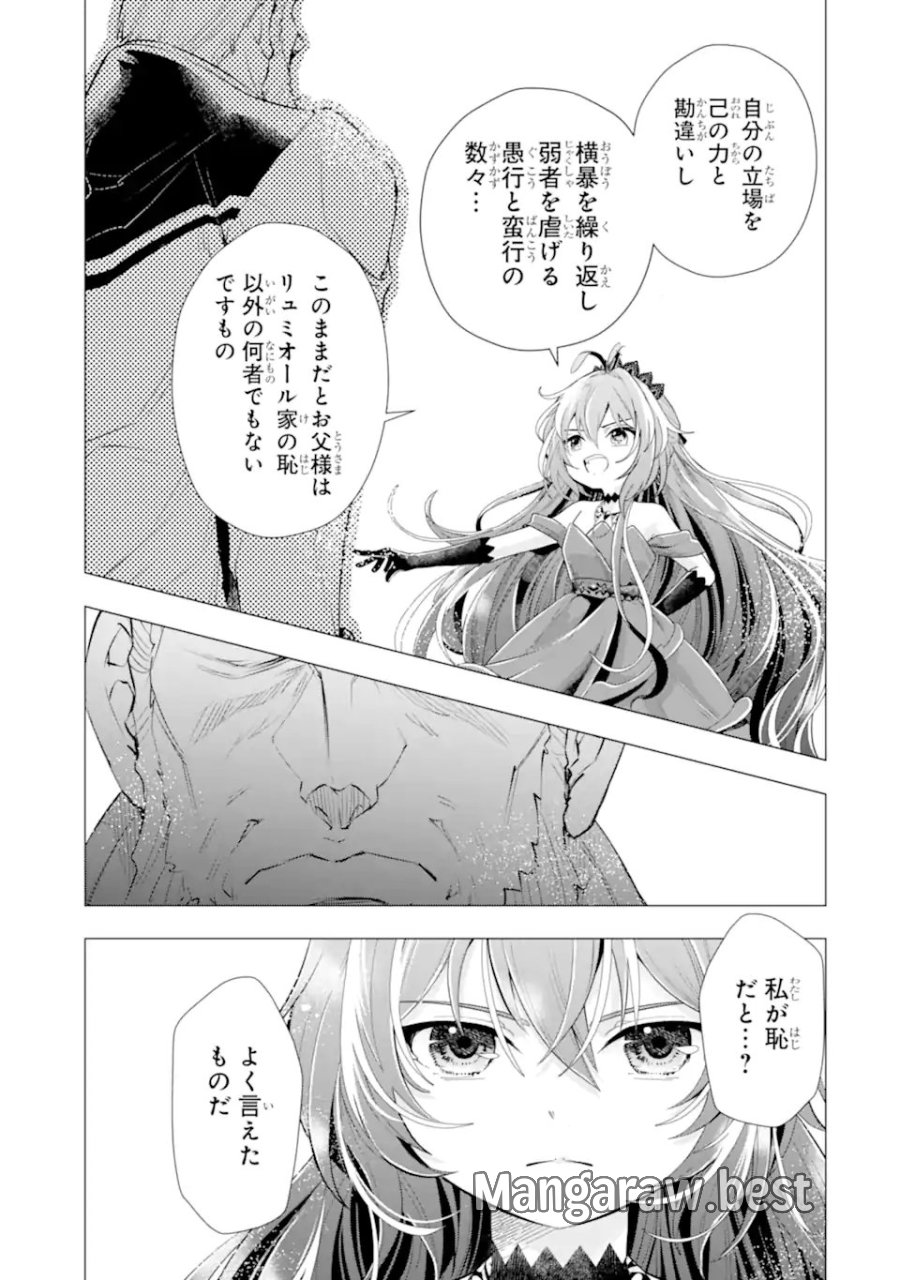 華麗なる悪女になりたいわ!～愛され転生少女は、楽しい二度目の人生を送ります～ 第7.5話 - Page 9