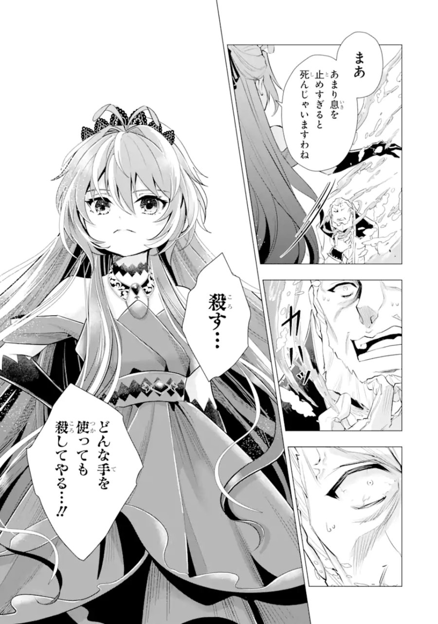 華麗なる悪女になりたいわ!～愛され転生少女は、楽しい二度目の人生を送ります～ 第7.6話 - Page 1
