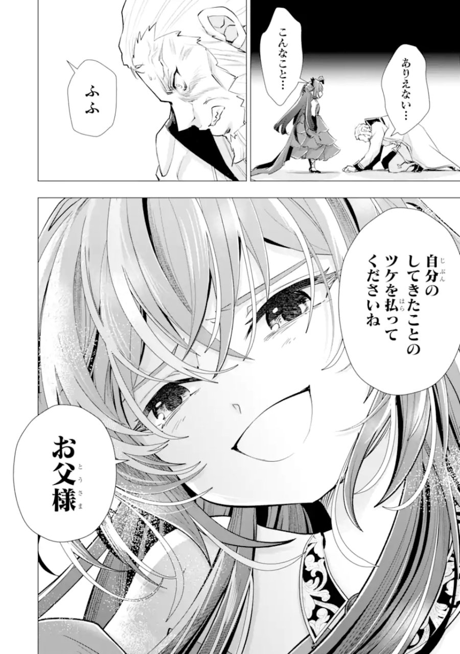 華麗なる悪女になりたいわ!～愛され転生少女は、楽しい二度目の人生を送ります～ 第7.6話 - Page 10