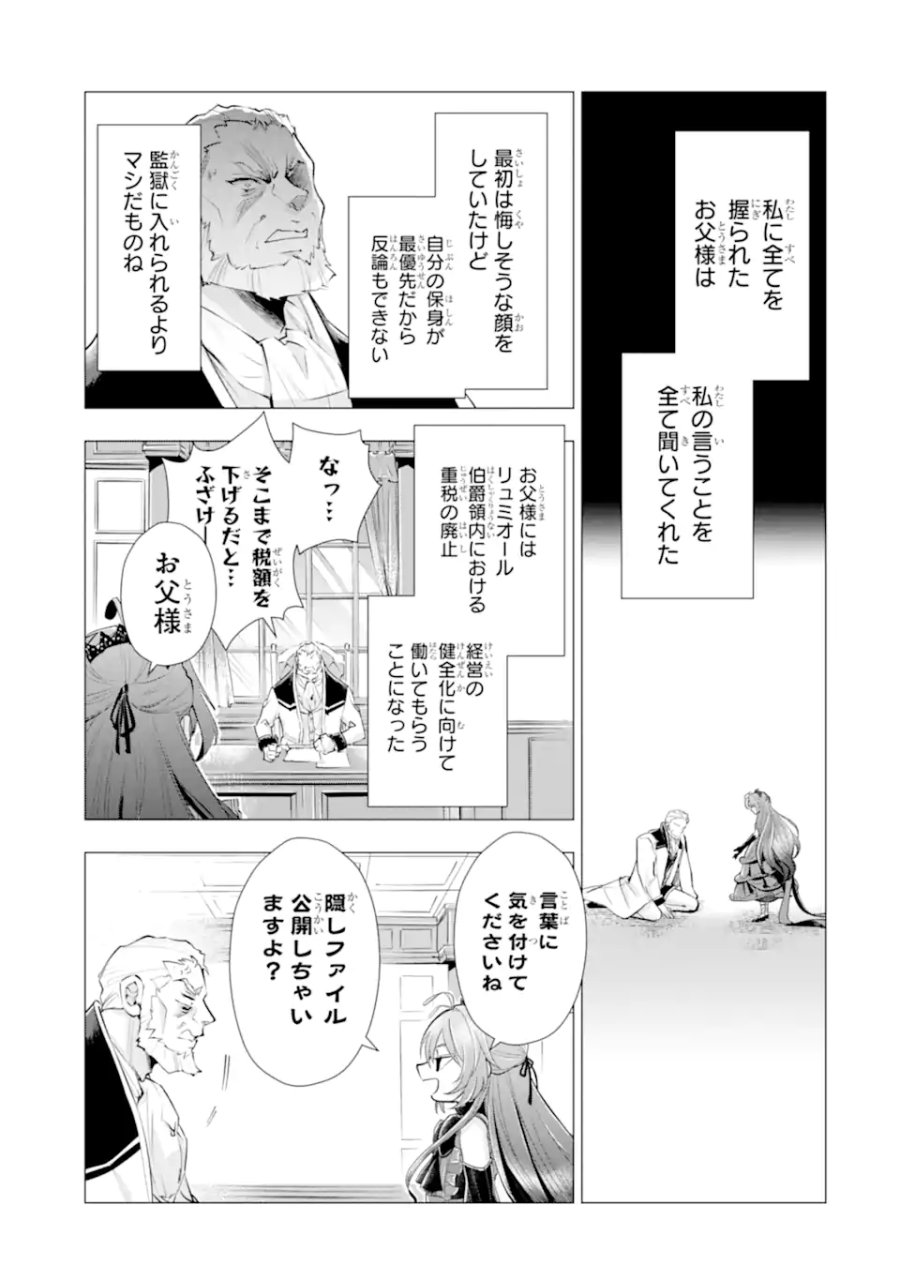 華麗なる悪女になりたいわ!～愛され転生少女は、楽しい二度目の人生を送ります～ 第7.6話 - Page 11