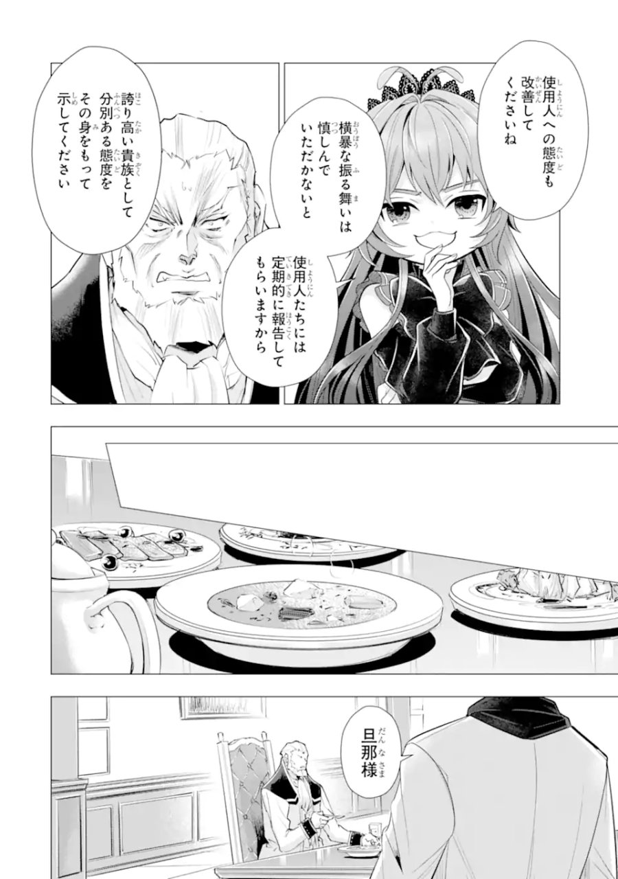 華麗なる悪女になりたいわ!～愛され転生少女は、楽しい二度目の人生を送ります～ 第7.6話 - Page 12