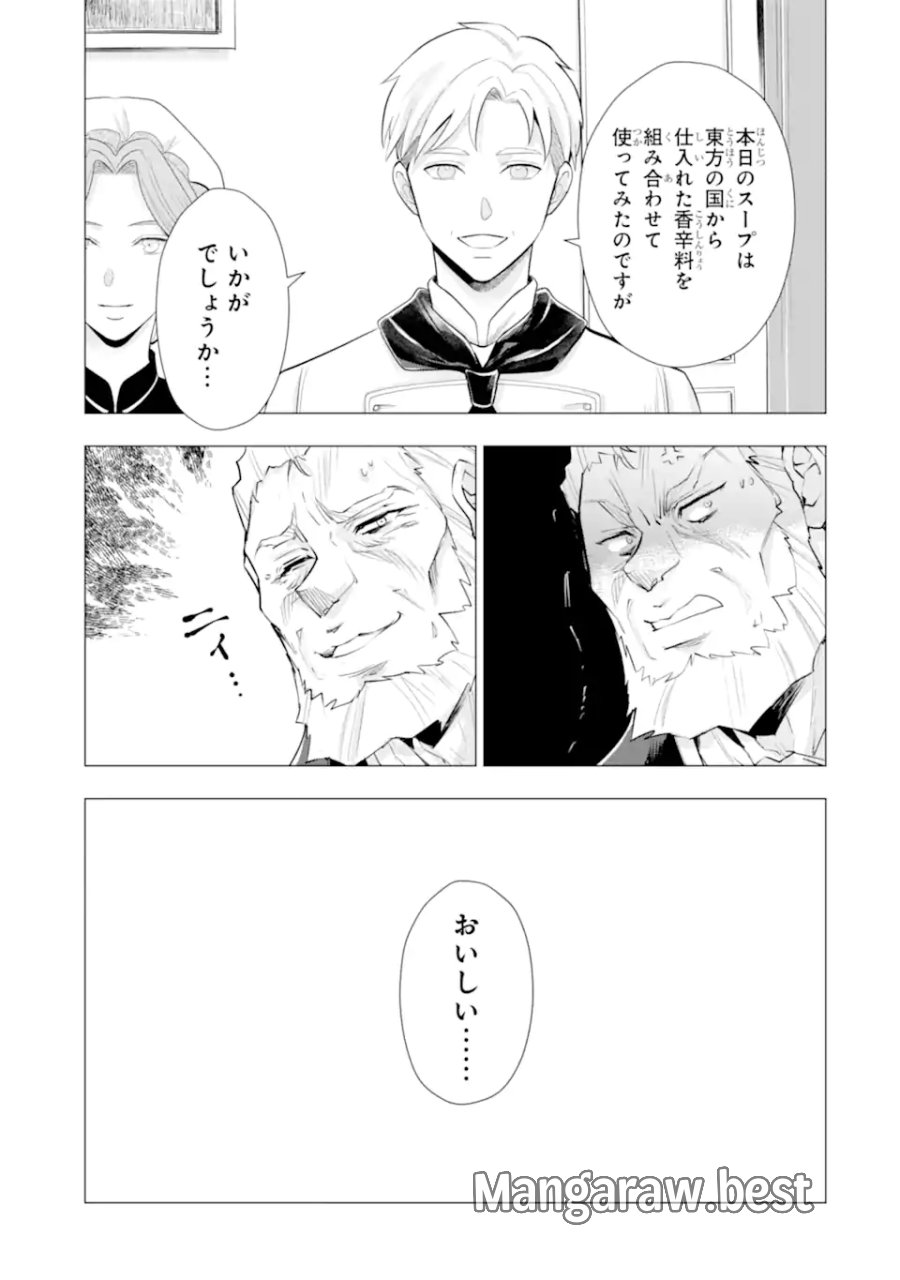 華麗なる悪女になりたいわ!～愛され転生少女は、楽しい二度目の人生を送ります～ 第7.6話 - Page 13