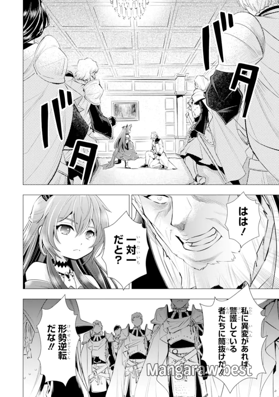 華麗なる悪女になりたいわ!～愛され転生少女は、楽しい二度目の人生を送ります～ 第7.6話 - Page 2