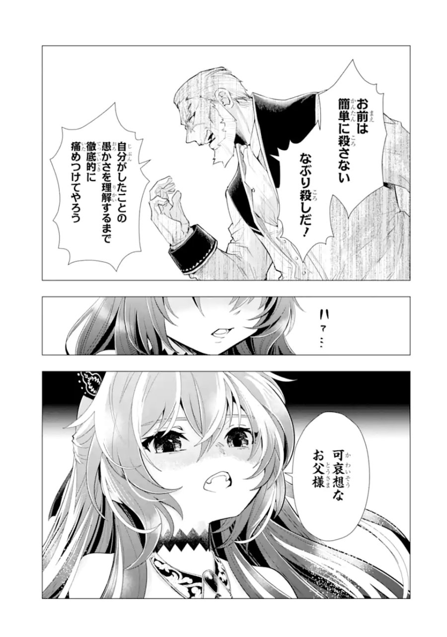 華麗なる悪女になりたいわ!～愛され転生少女は、楽しい二度目の人生を送ります～ 第7.6話 - Page 3