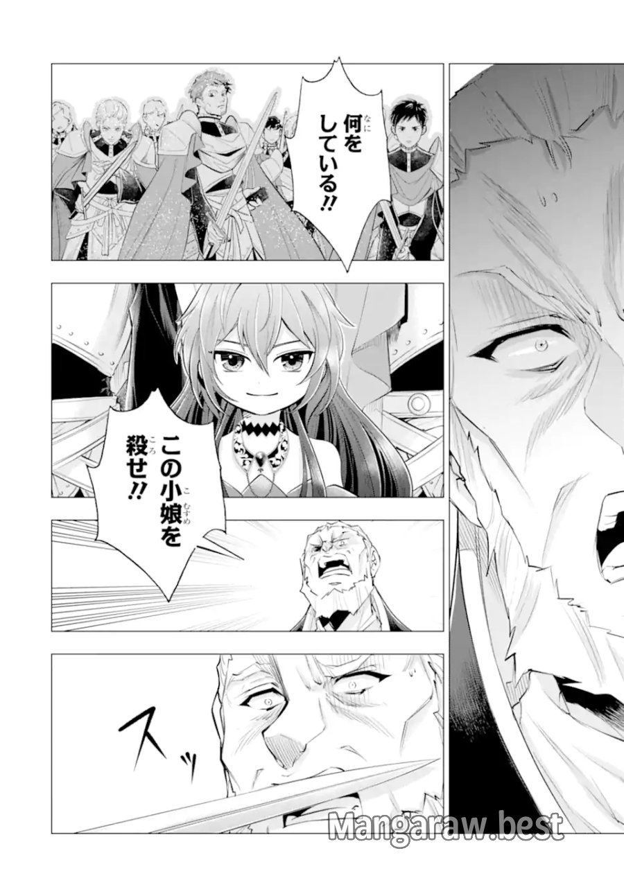 華麗なる悪女になりたいわ!～愛され転生少女は、楽しい二度目の人生を送ります～ 第7.6話 - Page 6