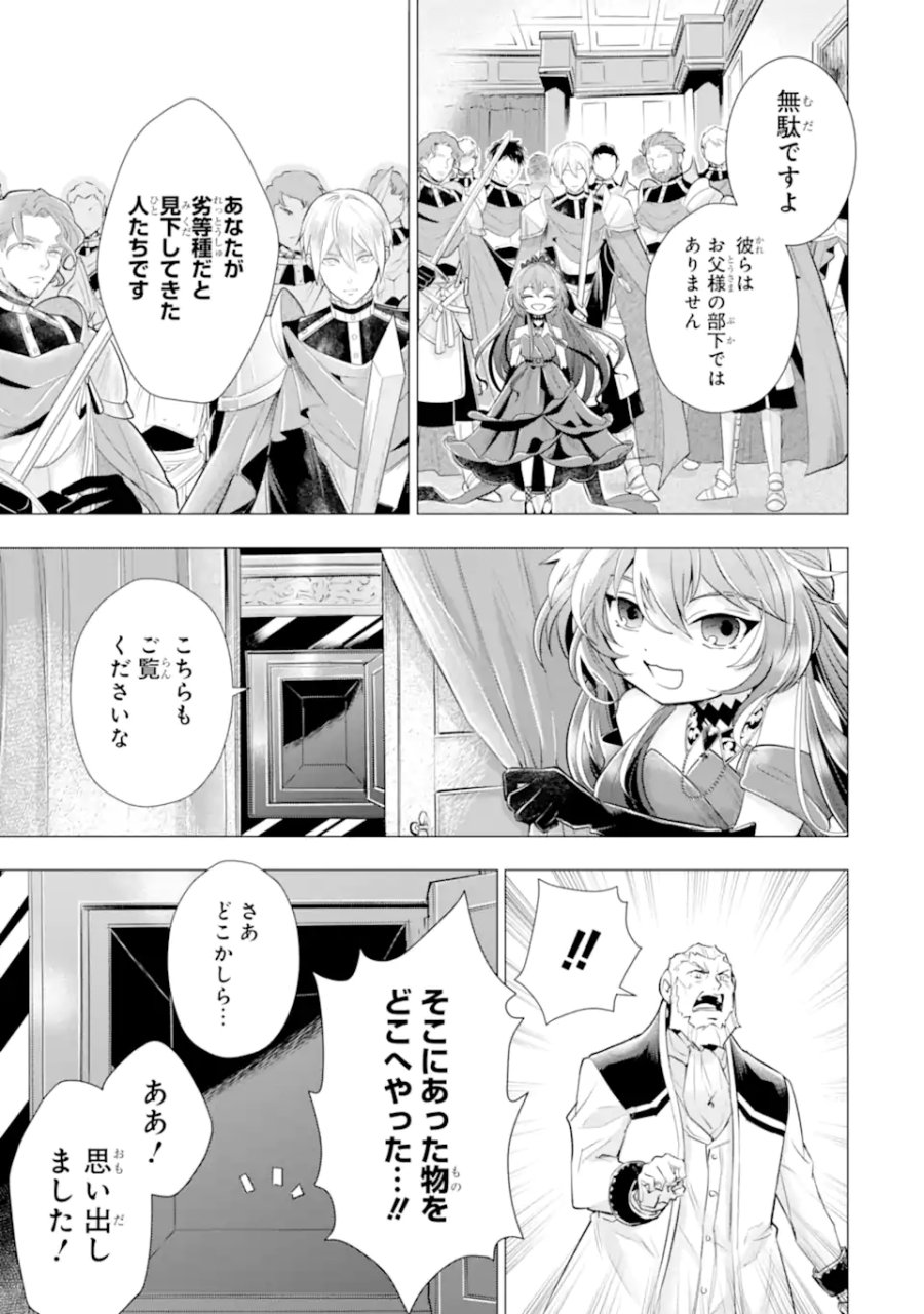 華麗なる悪女になりたいわ!～愛され転生少女は、楽しい二度目の人生を送ります～ 第7.6話 - Page 7