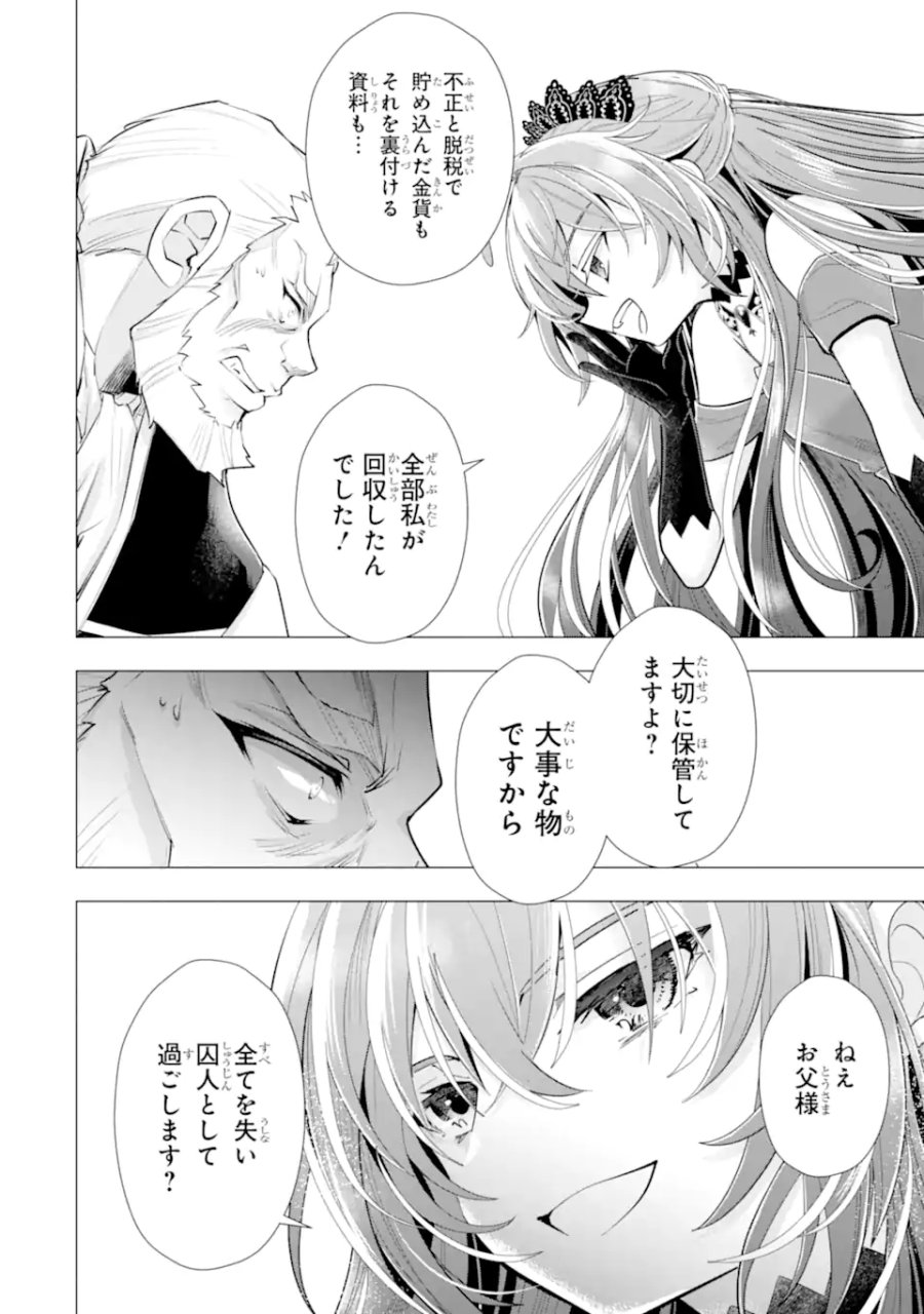 華麗なる悪女になりたいわ!～愛され転生少女は、楽しい二度目の人生を送ります～ 第7.6話 - Page 8