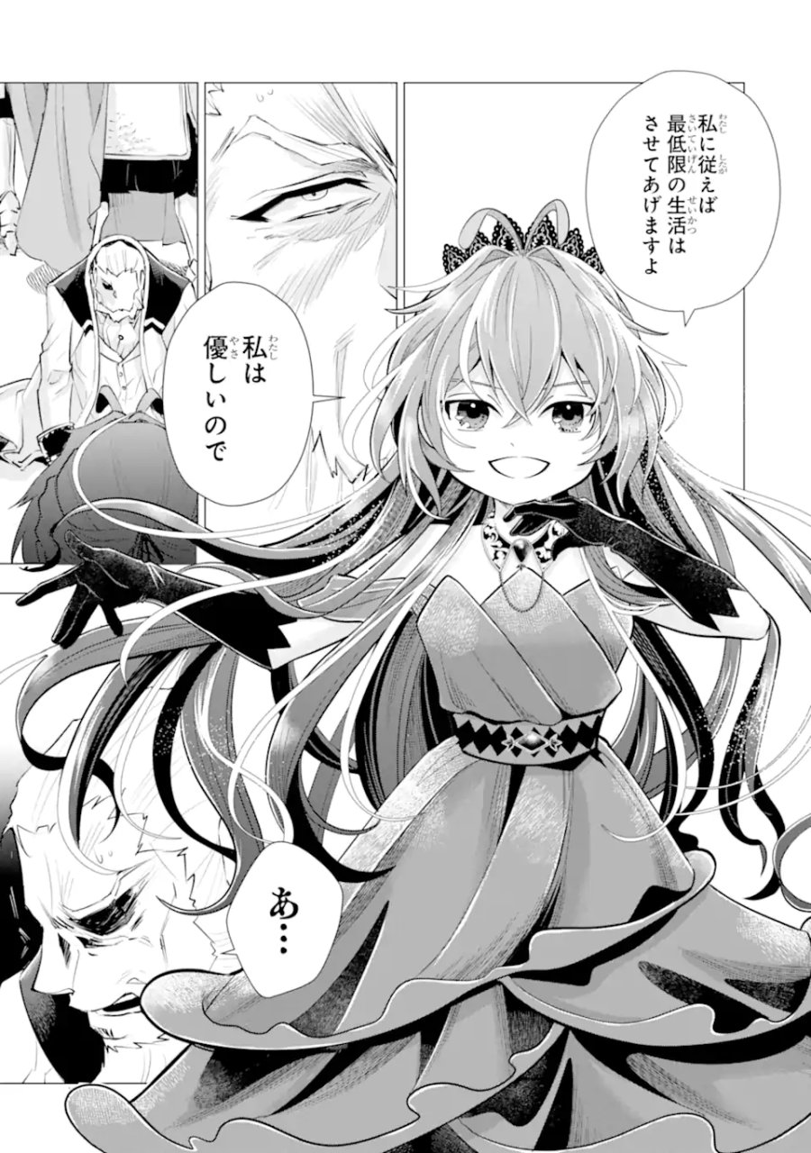 華麗なる悪女になりたいわ!～愛され転生少女は、楽しい二度目の人生を送ります～ 第7.6話 - Page 9