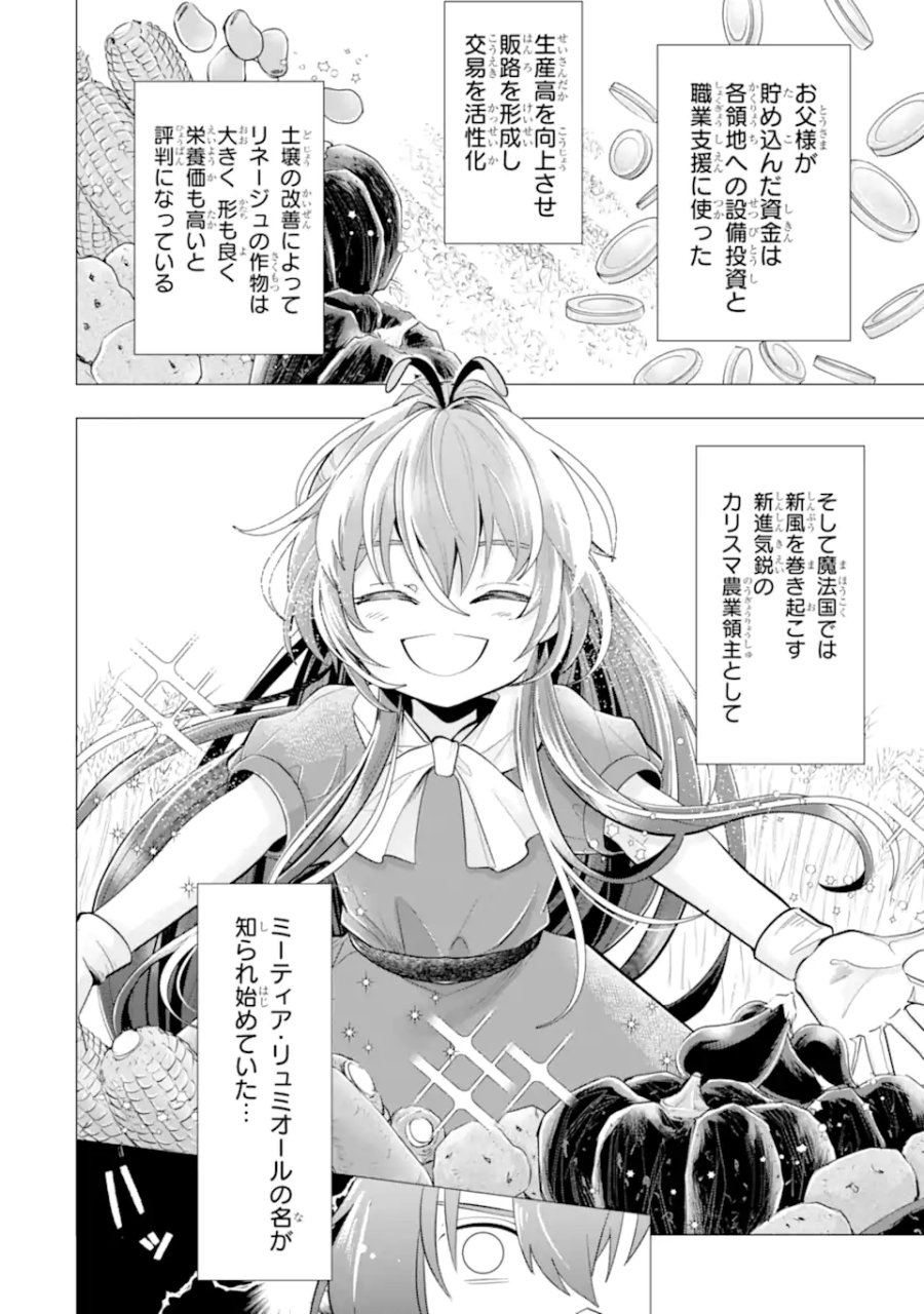 華麗なる悪女になりたいわ!～愛され転生少女は、楽しい二度目の人生を送ります～ 第7.7話 - Trang 1