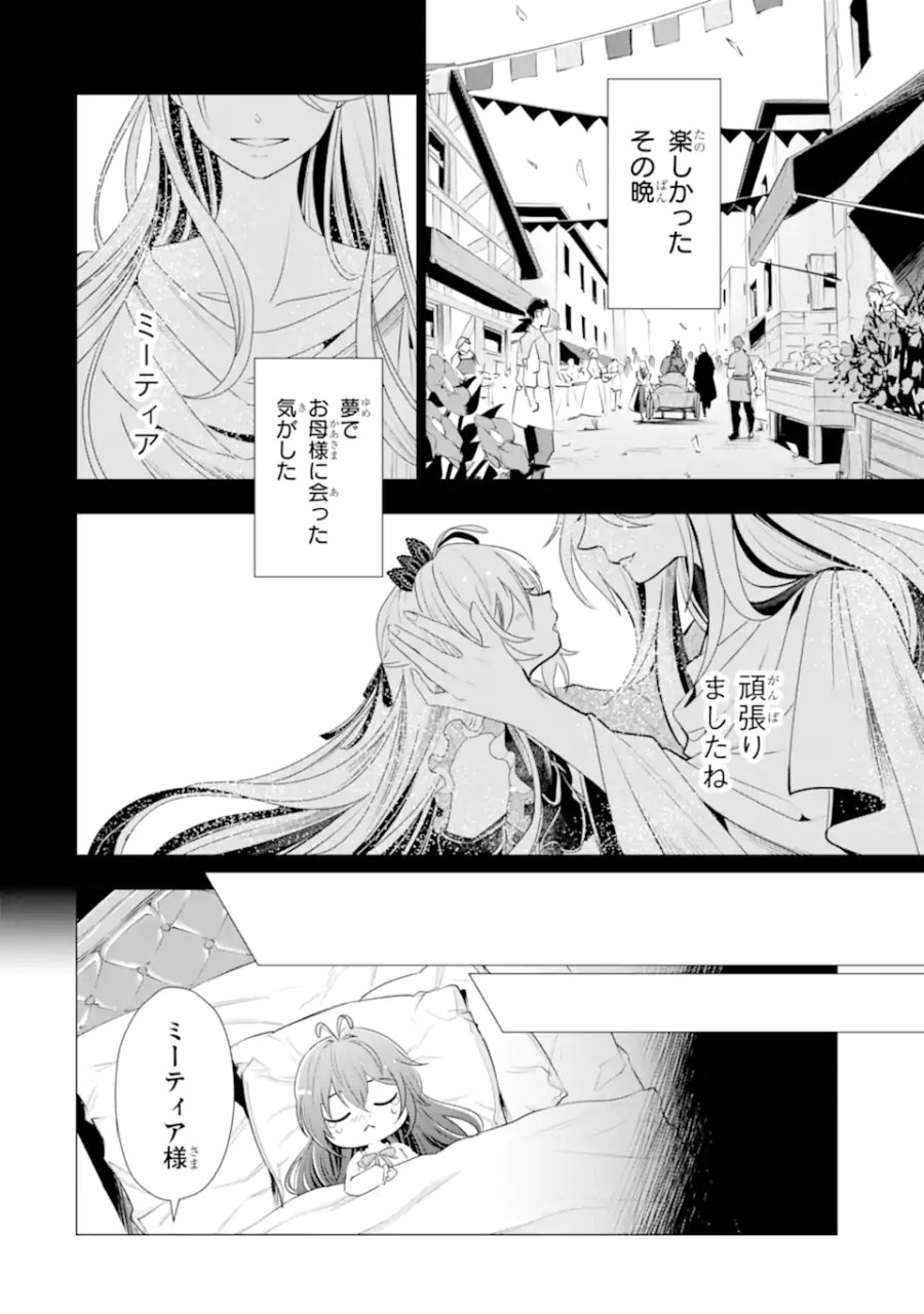 華麗なる悪女になりたいわ!～愛され転生少女は、楽しい二度目の人生を送ります～ 第7.7話 - Trang 11