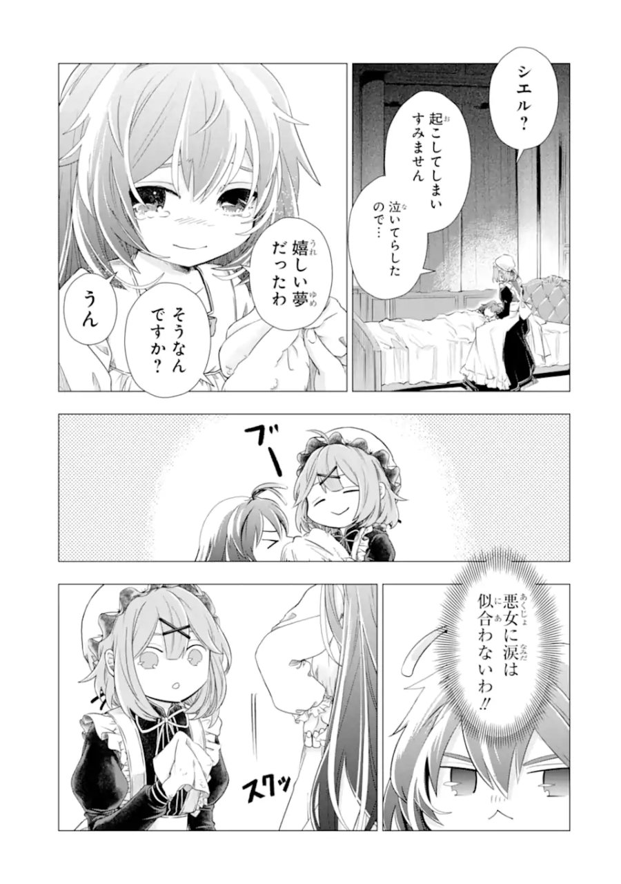 華麗なる悪女になりたいわ!～愛され転生少女は、楽しい二度目の人生を送ります～ 第7.7話 - Trang 12