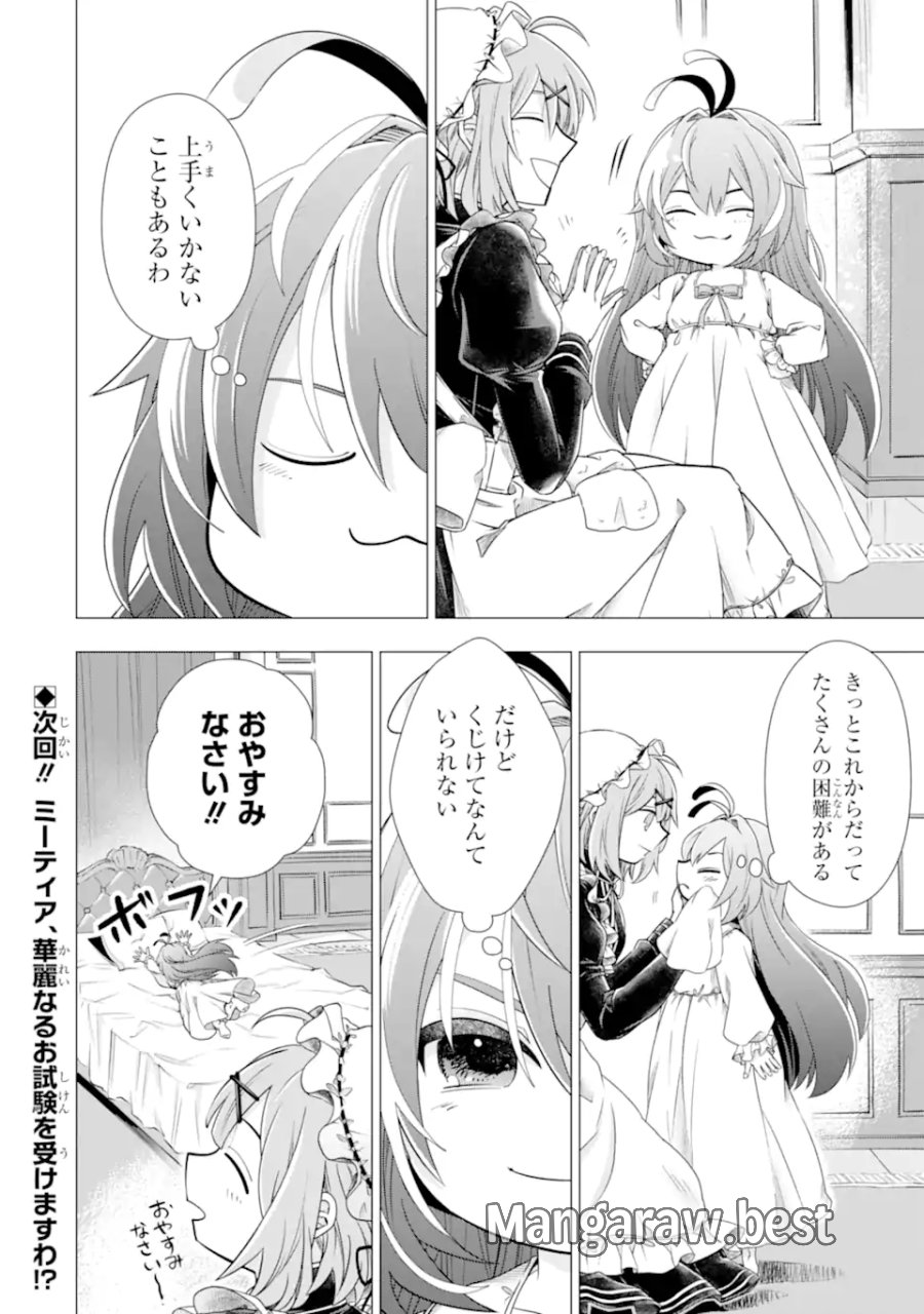 華麗なる悪女になりたいわ!～愛され転生少女は、楽しい二度目の人生を送ります～ 第7.7話 - Trang 13
