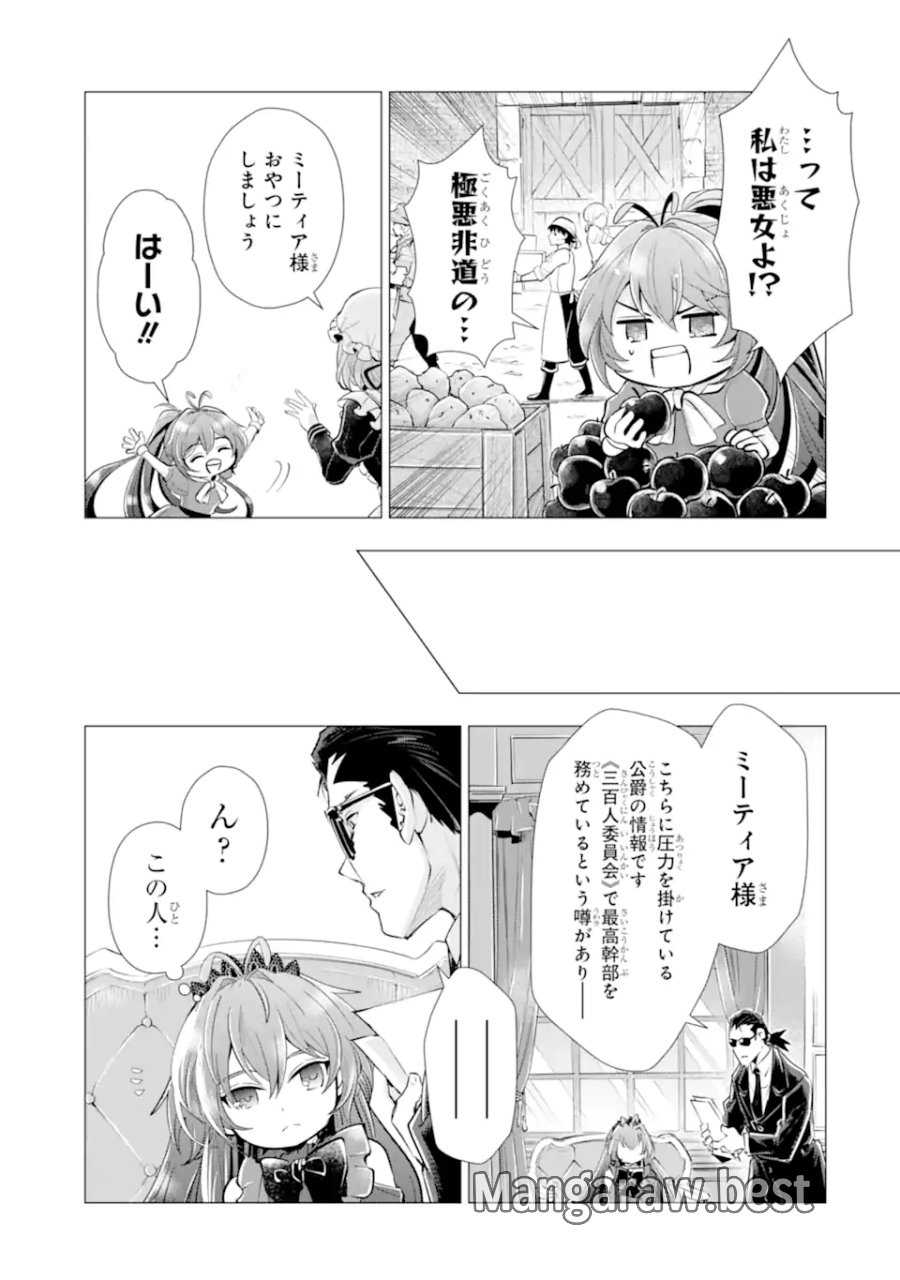 華麗なる悪女になりたいわ!～愛され転生少女は、楽しい二度目の人生を送ります～ 第7.7話 - Trang 2