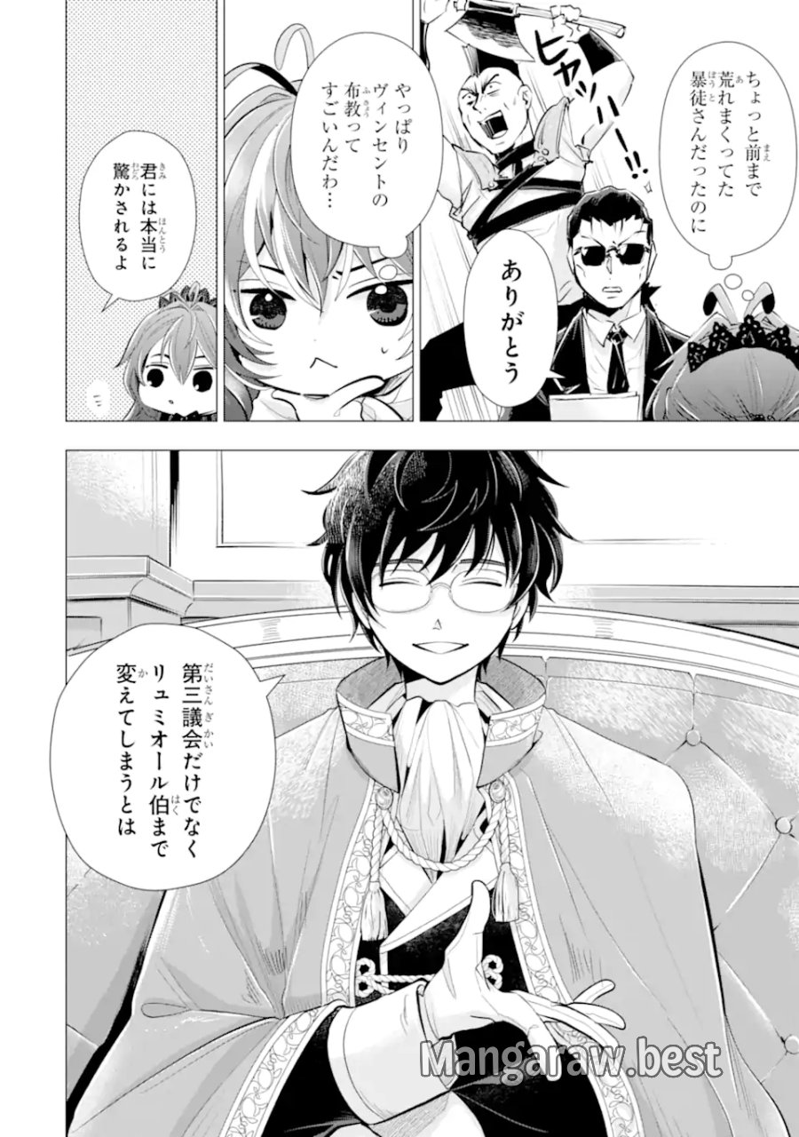 華麗なる悪女になりたいわ!～愛され転生少女は、楽しい二度目の人生を送ります～ 第7.7話 - Trang 3