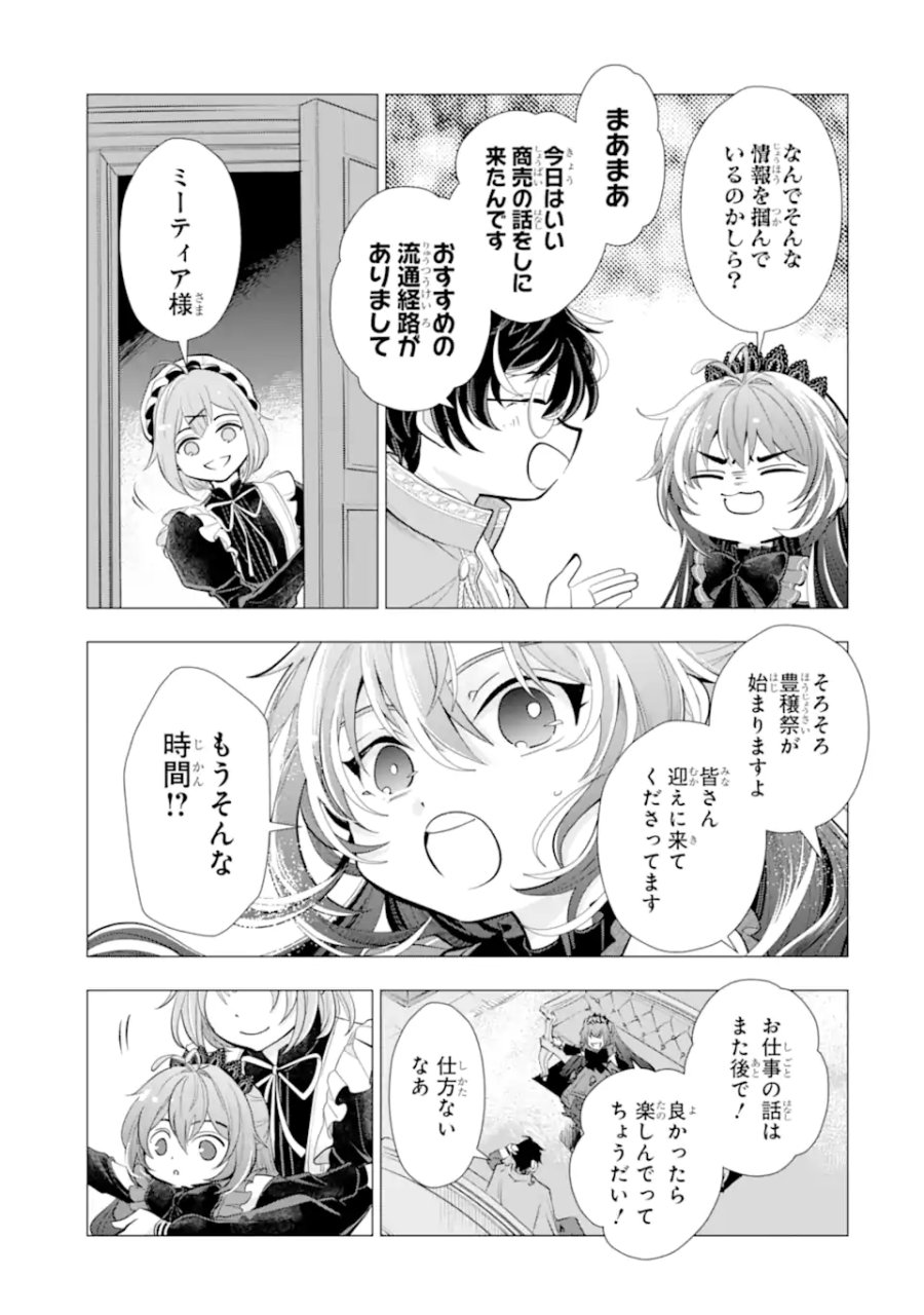 華麗なる悪女になりたいわ!～愛され転生少女は、楽しい二度目の人生を送ります～ 第7.7話 - Trang 4