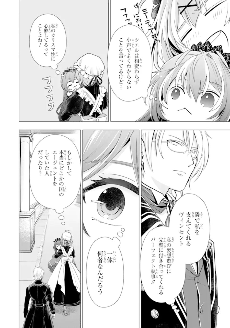 華麗なる悪女になりたいわ!～愛され転生少女は、楽しい二度目の人生を送ります～ 第7.7話 - Trang 5
