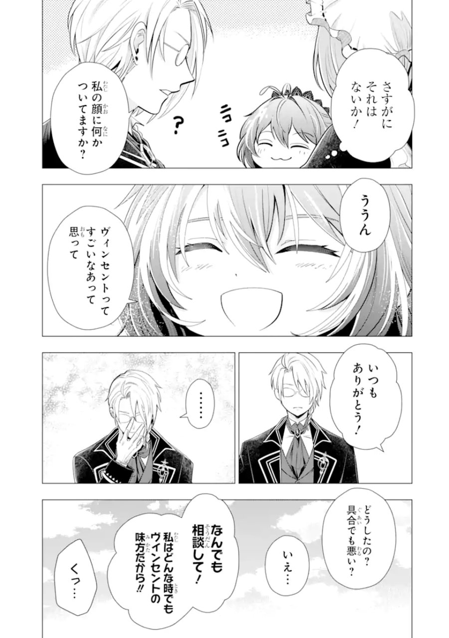 華麗なる悪女になりたいわ!～愛され転生少女は、楽しい二度目の人生を送ります～ 第7.7話 - Trang 6