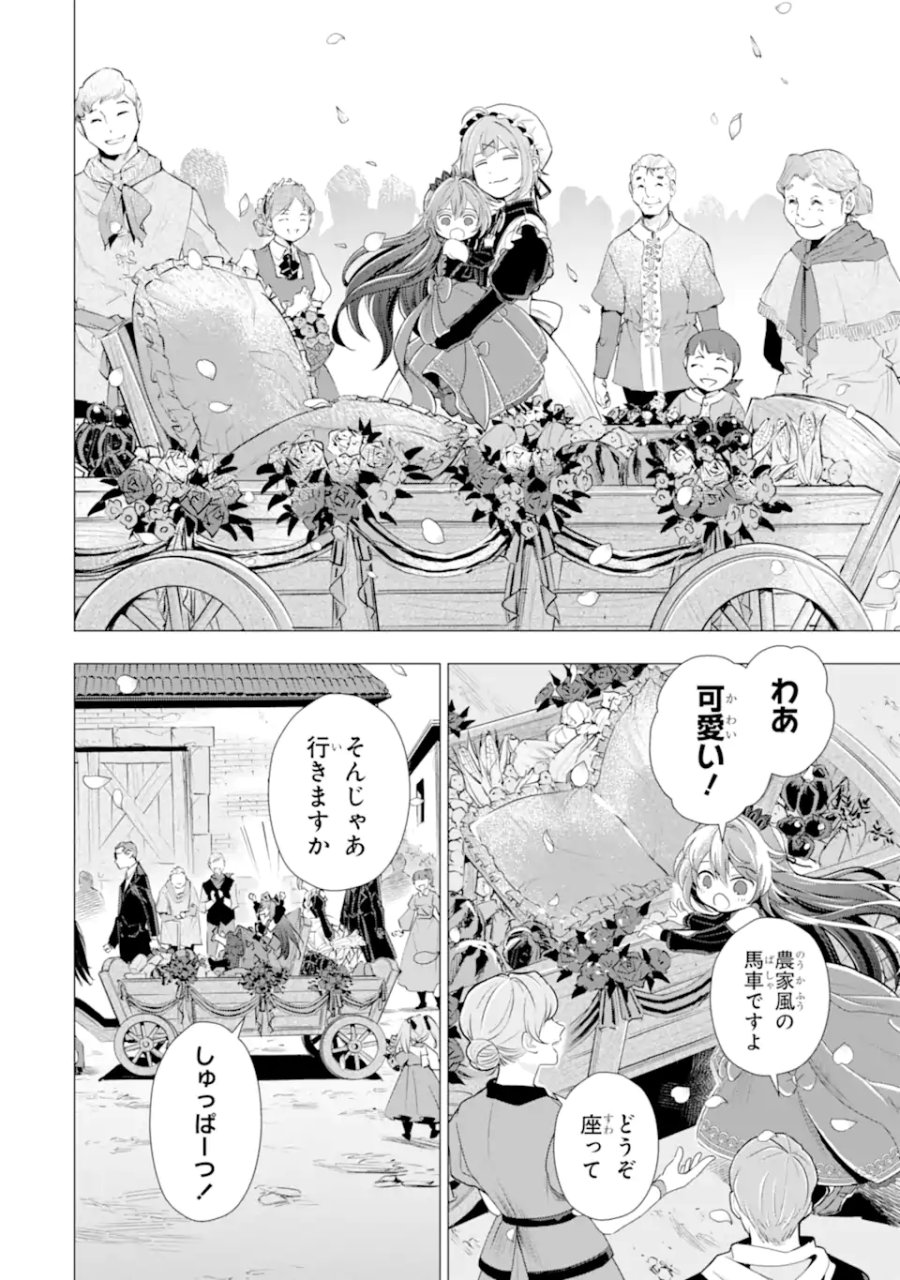 華麗なる悪女になりたいわ!～愛され転生少女は、楽しい二度目の人生を送ります～ 第7.7話 - Trang 7