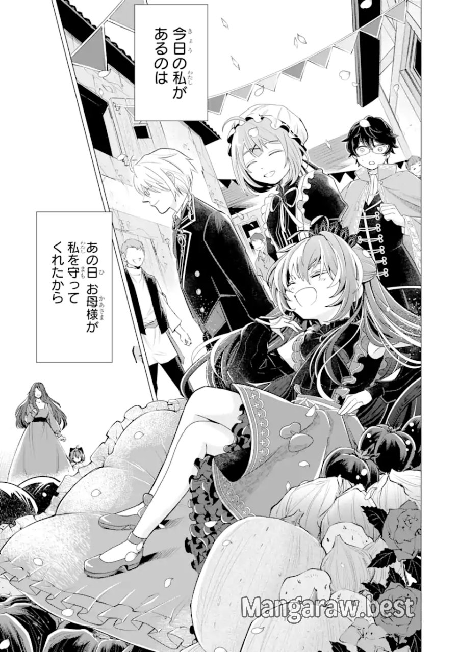 華麗なる悪女になりたいわ!～愛され転生少女は、楽しい二度目の人生を送ります～ 第7.7話 - Trang 8