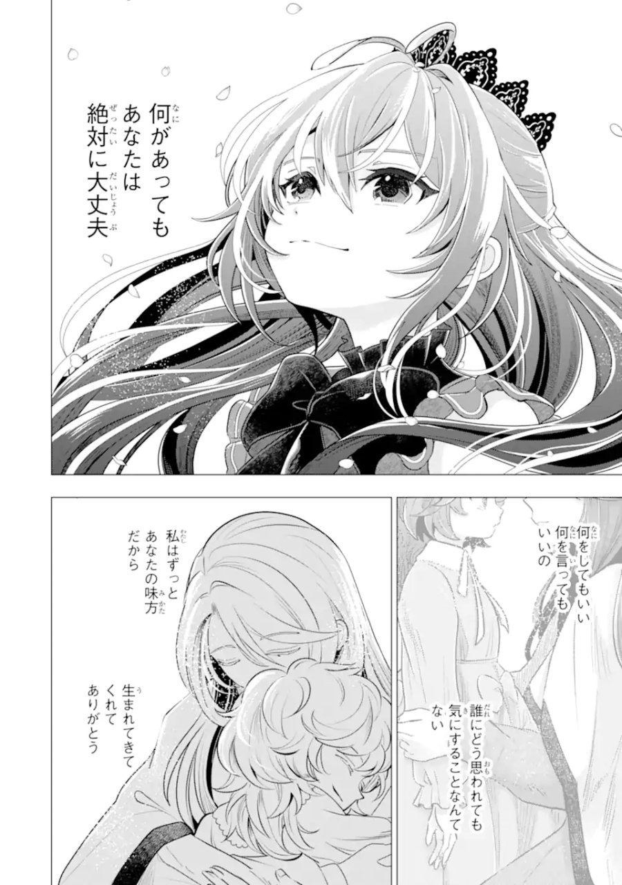 華麗なる悪女になりたいわ!～愛され転生少女は、楽しい二度目の人生を送ります～ 第7.7話 - Trang 9