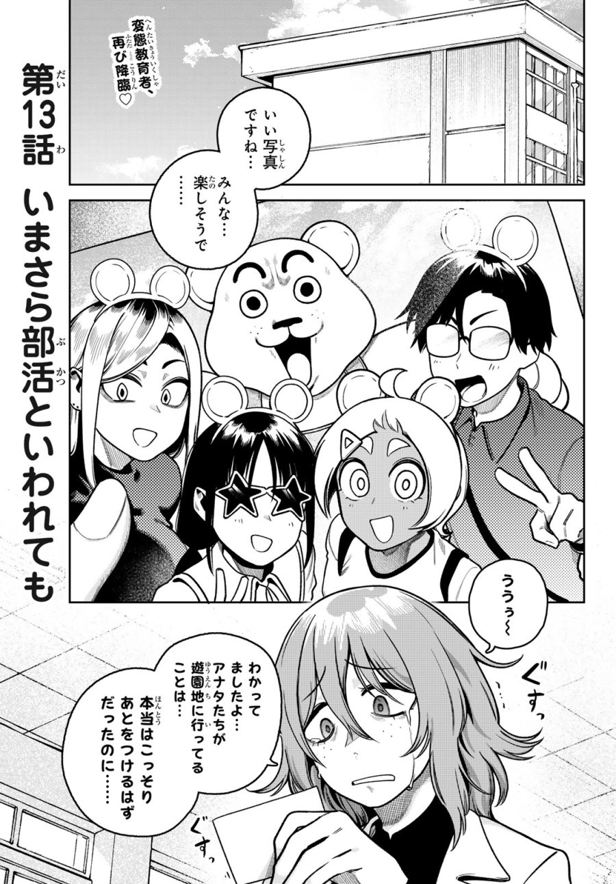 お前がヤったんだろ! 第13話 - Page 1
