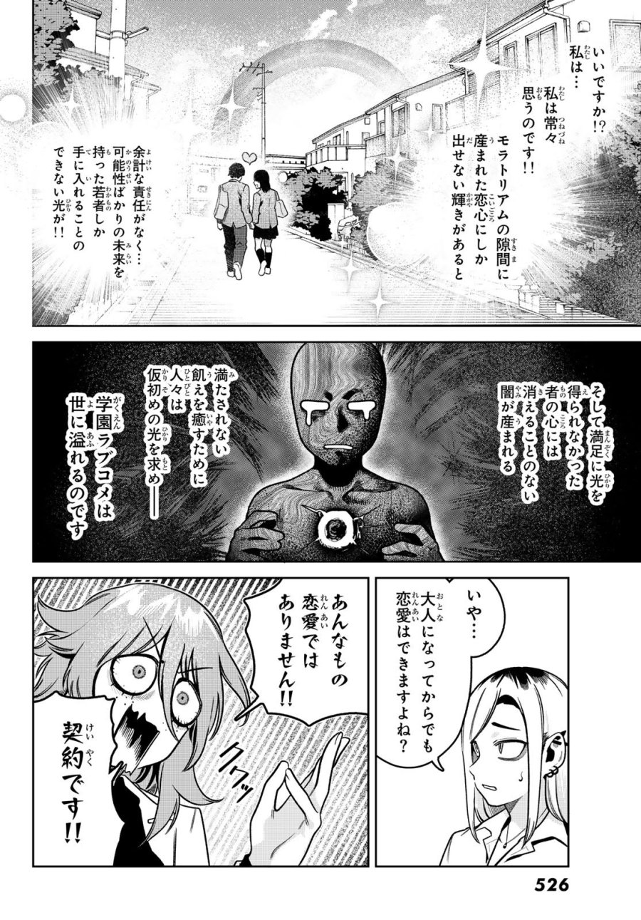 お前がヤったんだろ! 第13話 - Page 10