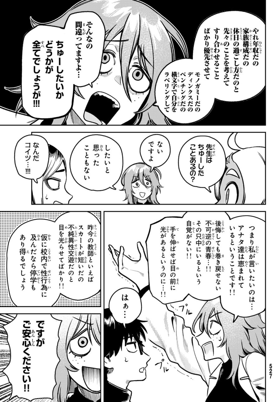 お前がヤったんだろ! 第13話 - Page 11