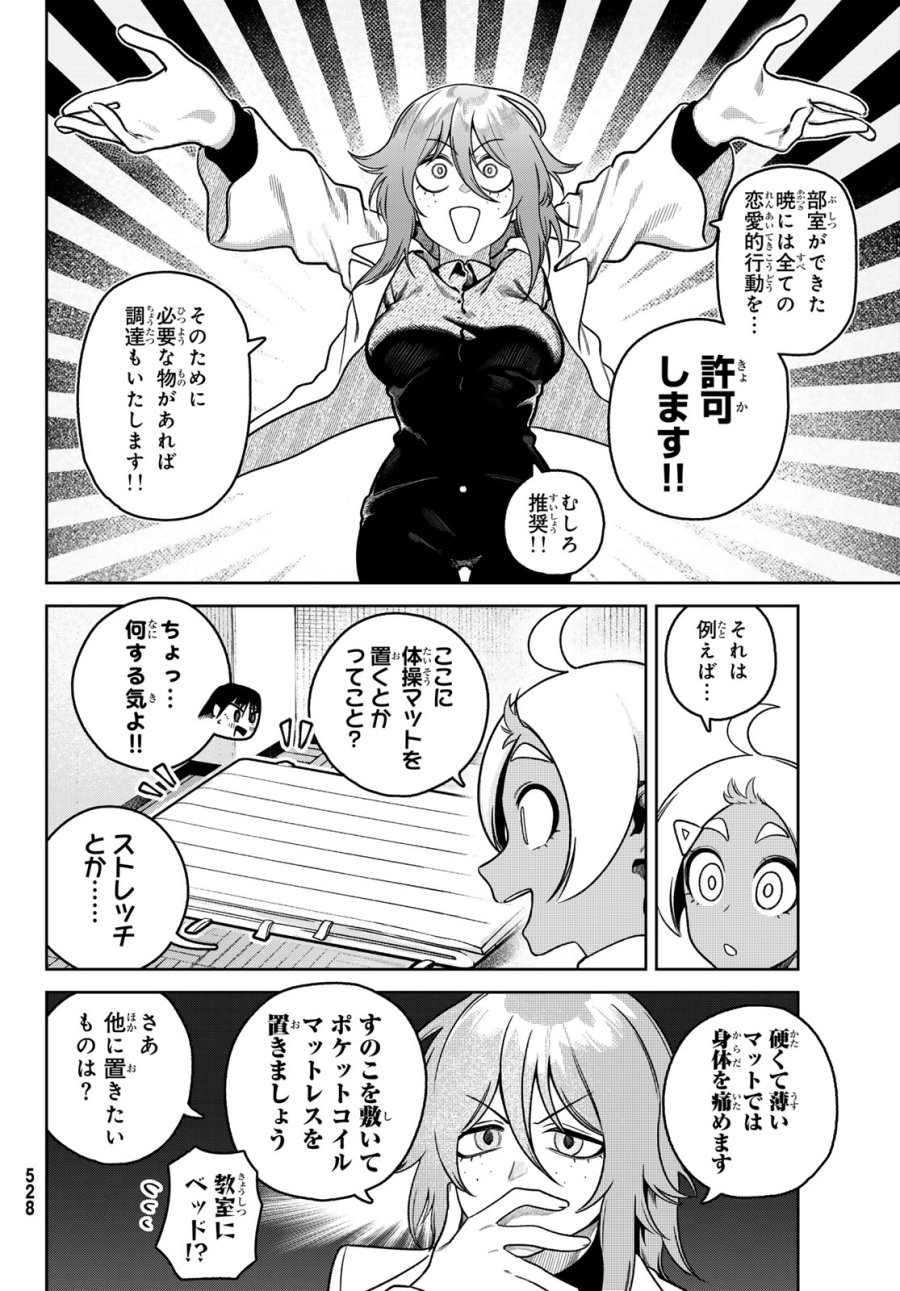 お前がヤったんだろ! 第13話 - Page 12