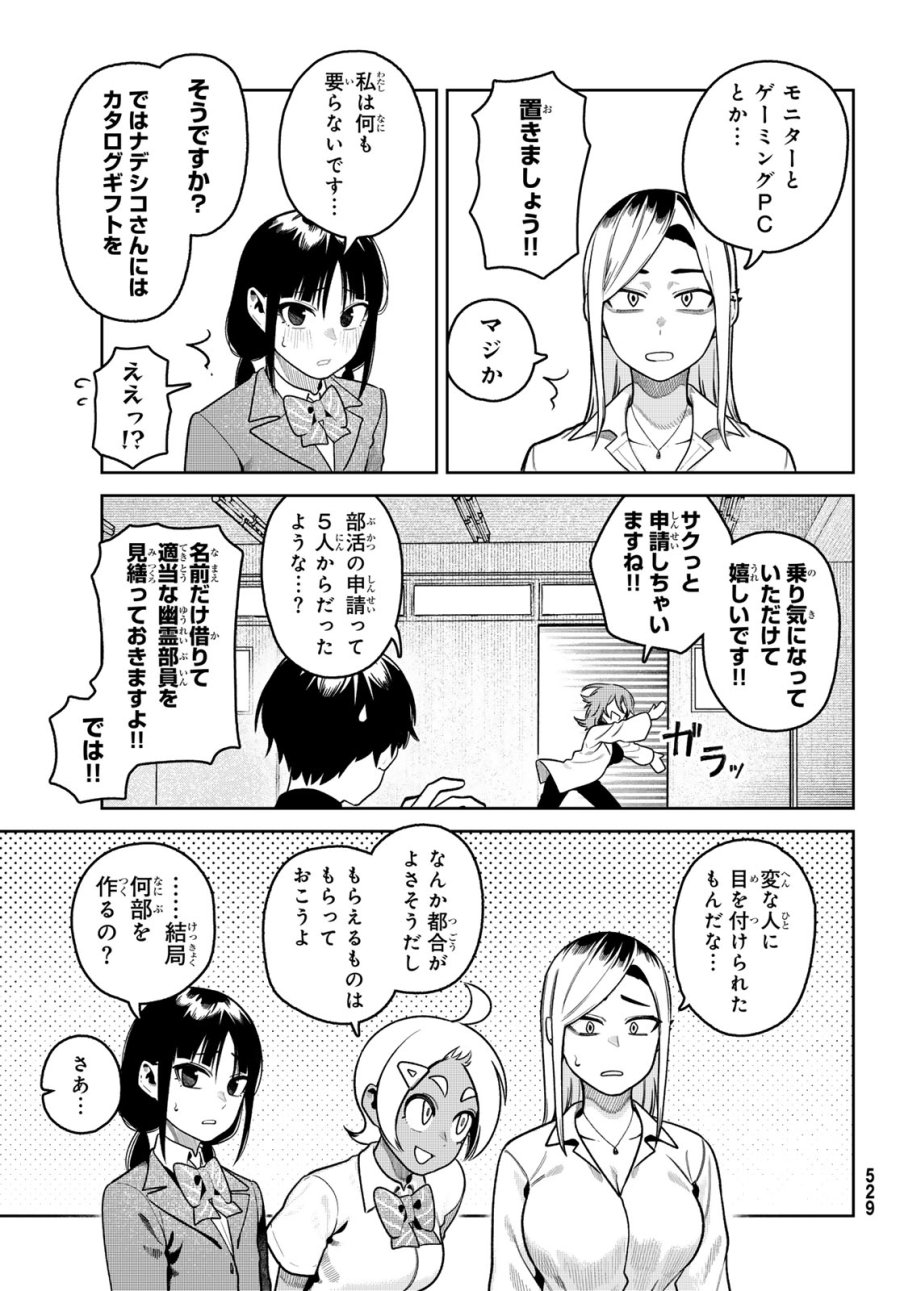 お前がヤったんだろ! 第13話 - Page 13