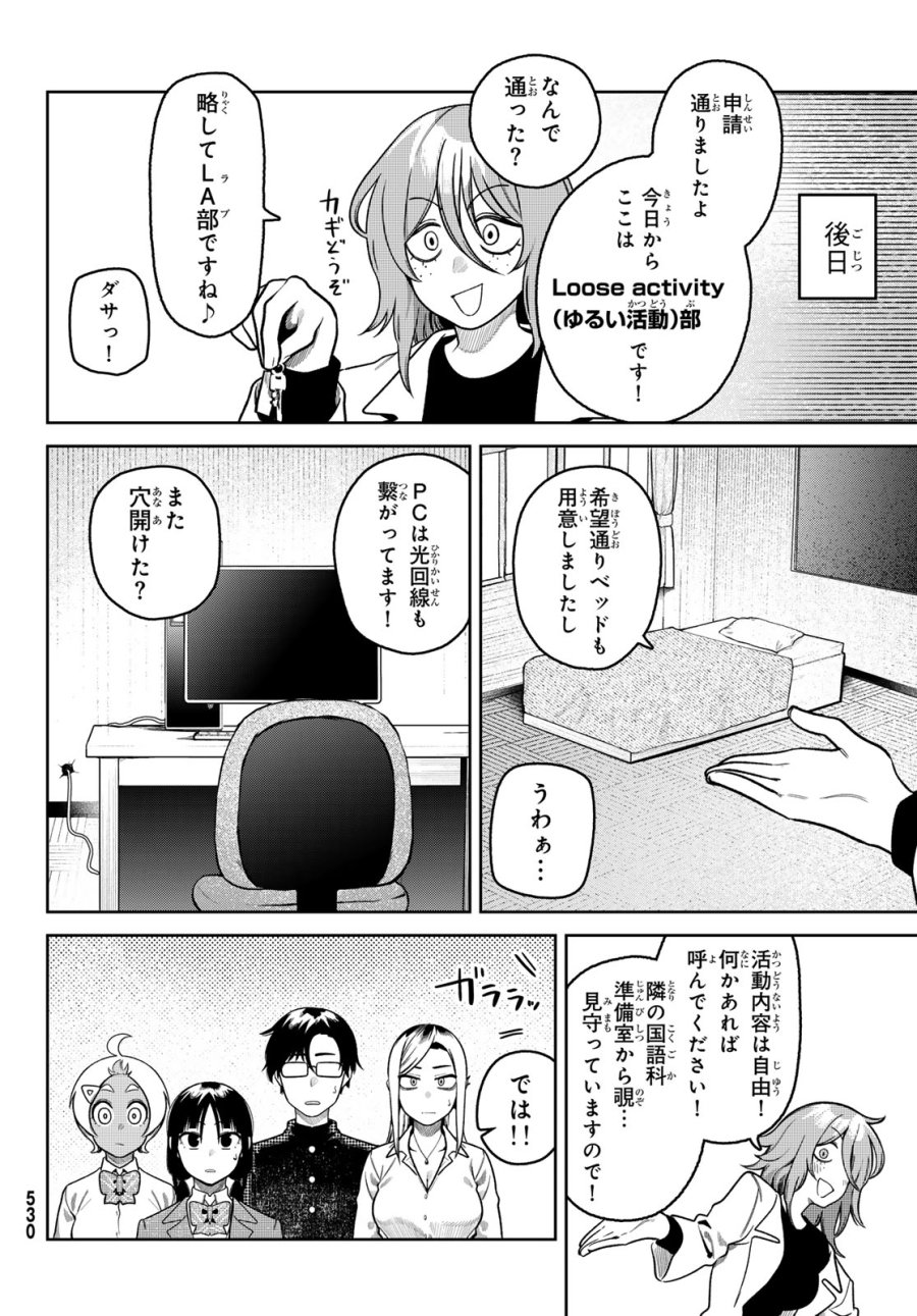 お前がヤったんだろ! 第13話 - Page 14