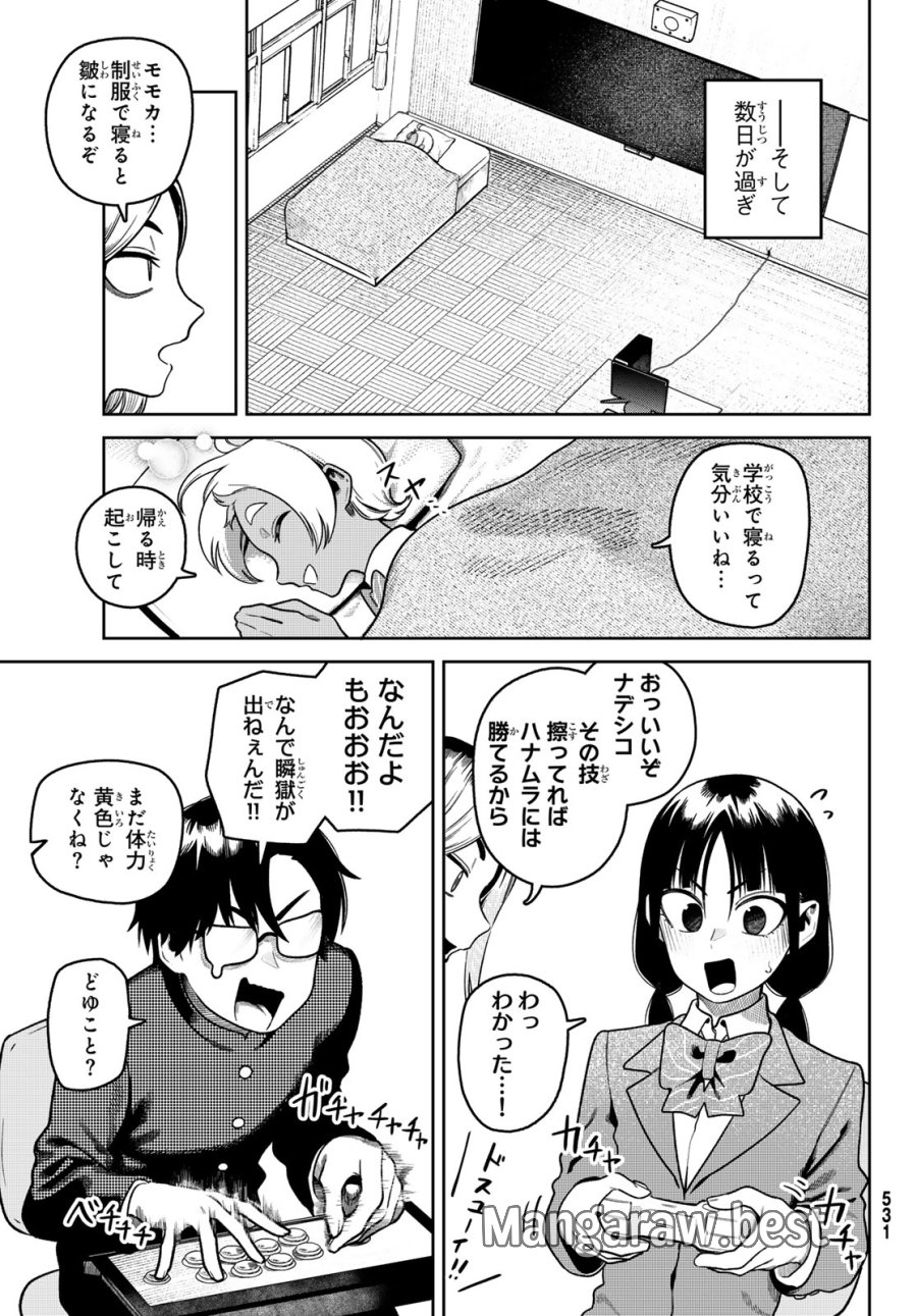 お前がヤったんだろ! 第13話 - Page 15