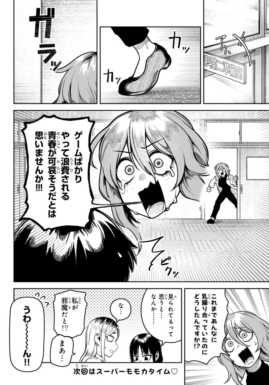 お前がヤったんだろ! 第13話 - Page 16