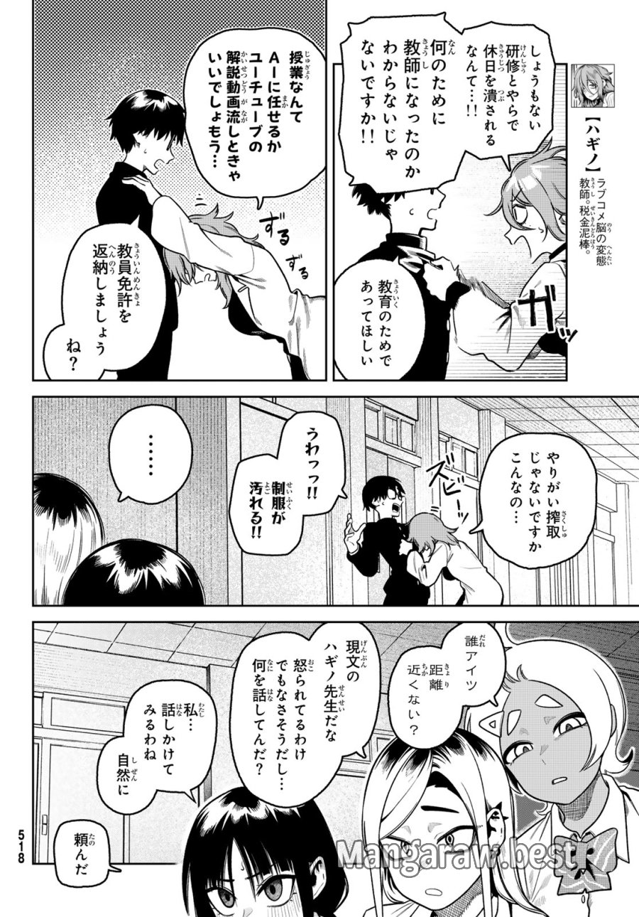 お前がヤったんだろ! 第13話 - Page 2