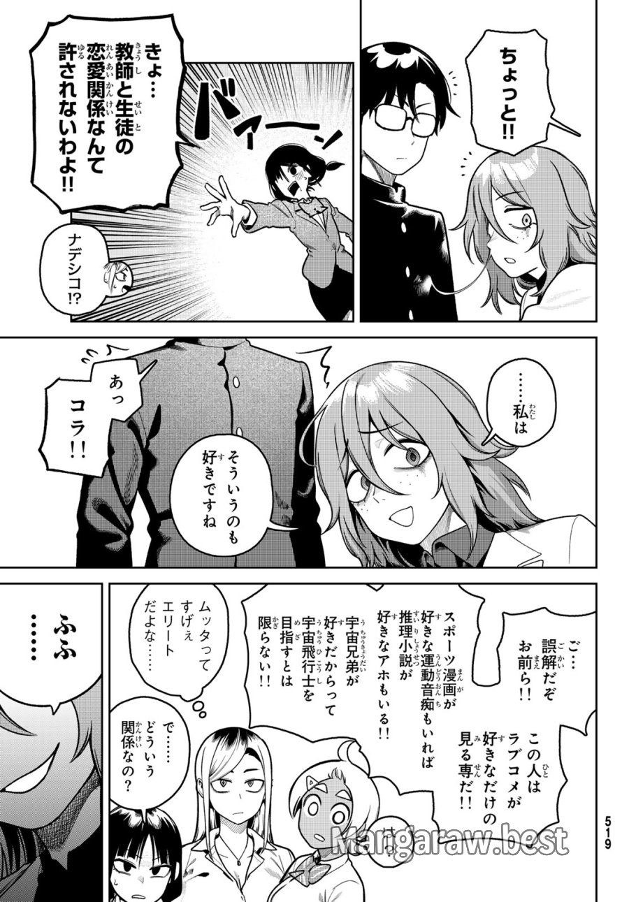 お前がヤったんだろ! 第13話 - Page 3