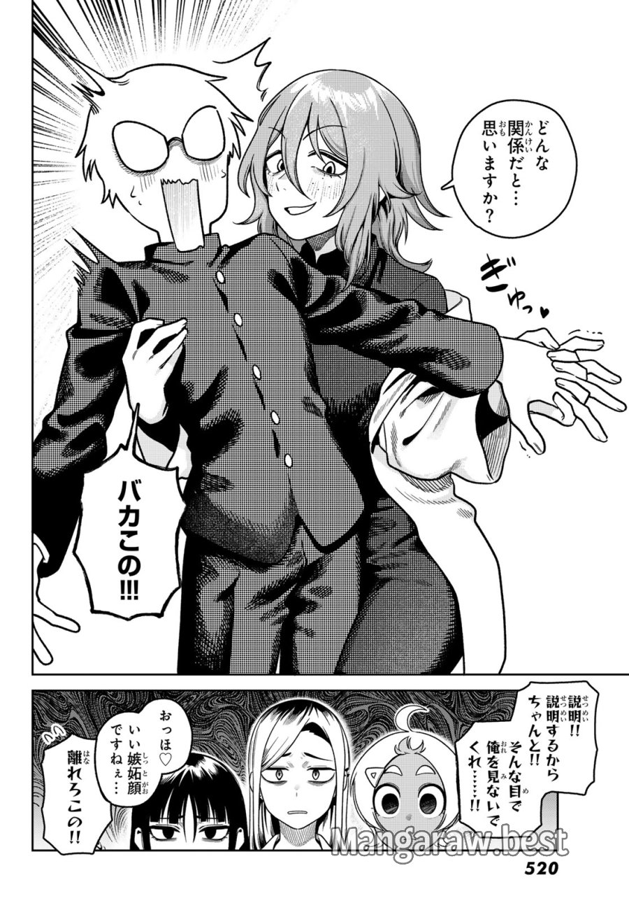 お前がヤったんだろ! 第13話 - Page 4