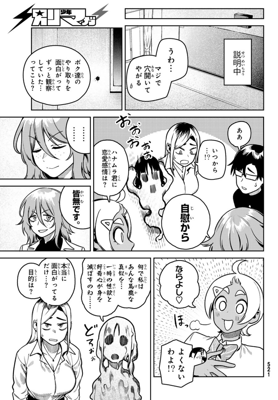 お前がヤったんだろ! 第13話 - Page 5
