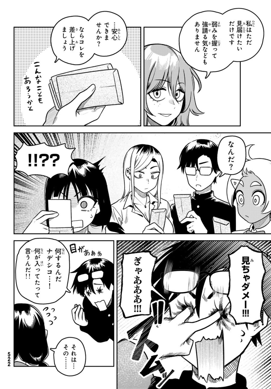 お前がヤったんだろ! 第13話 - Page 6