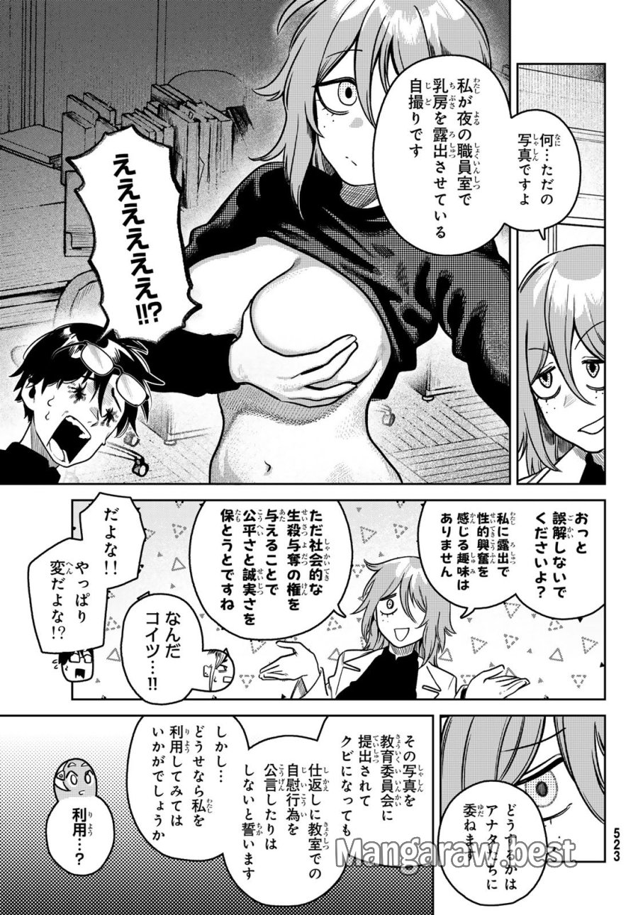 お前がヤったんだろ! 第13話 - Page 7