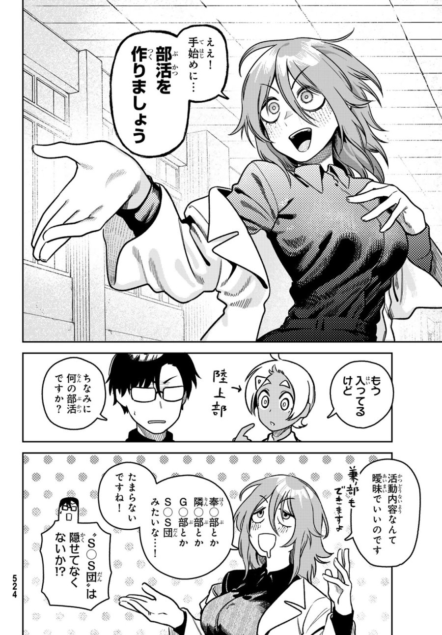 お前がヤったんだろ! 第13話 - Page 8