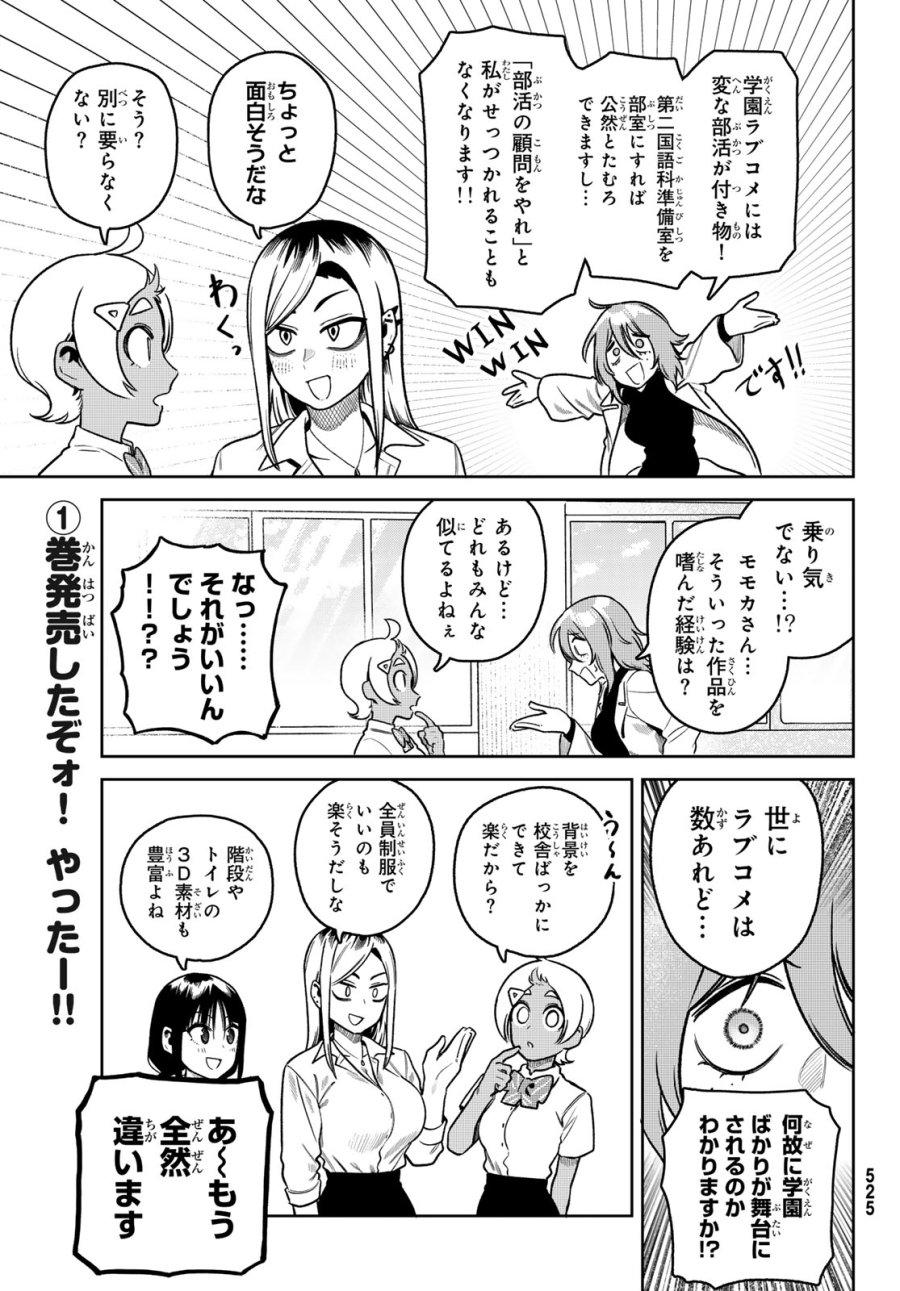 お前がヤったんだろ! 第13話 - Page 9