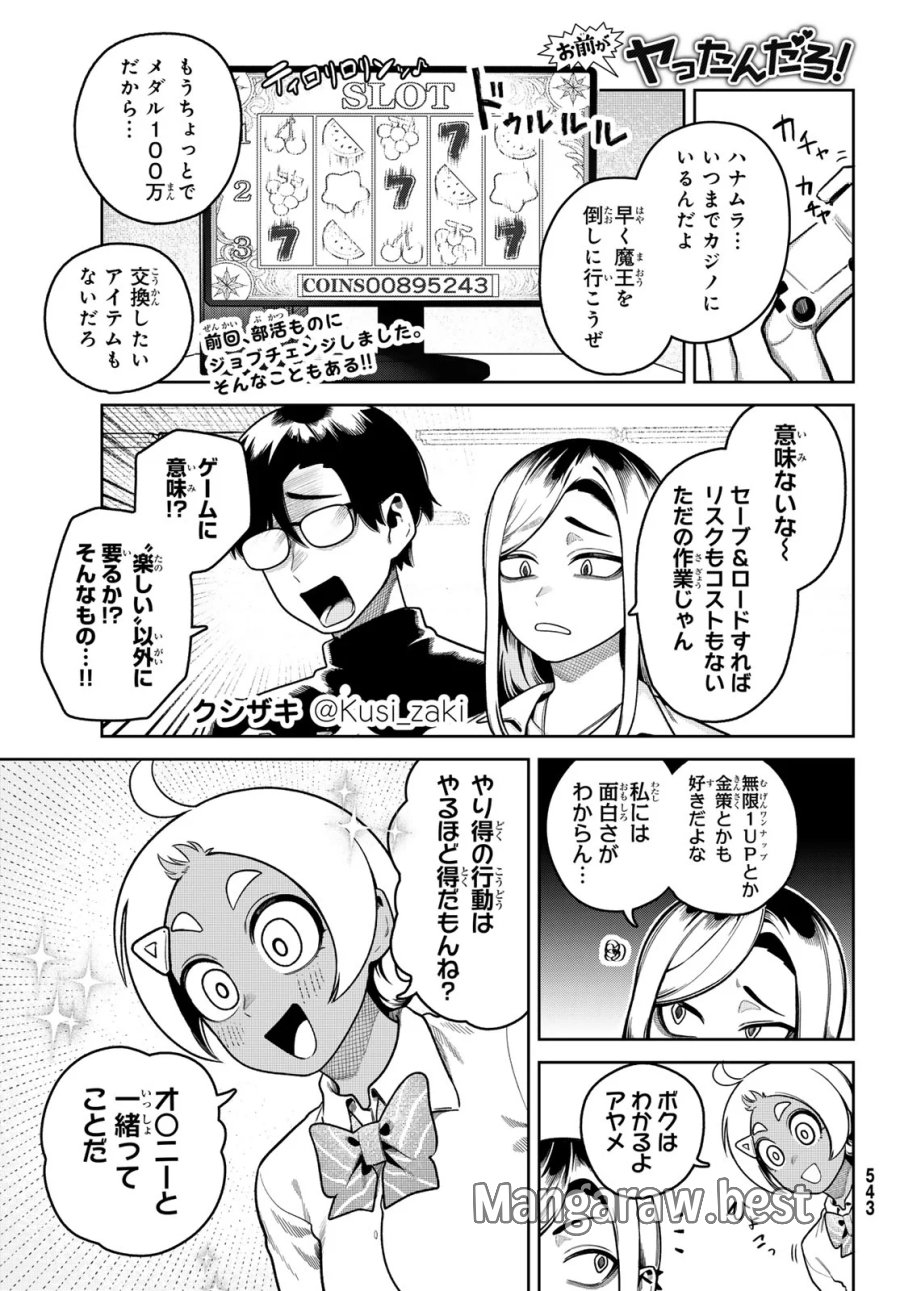 お前がヤったんだろ! 第14話 - Page 1