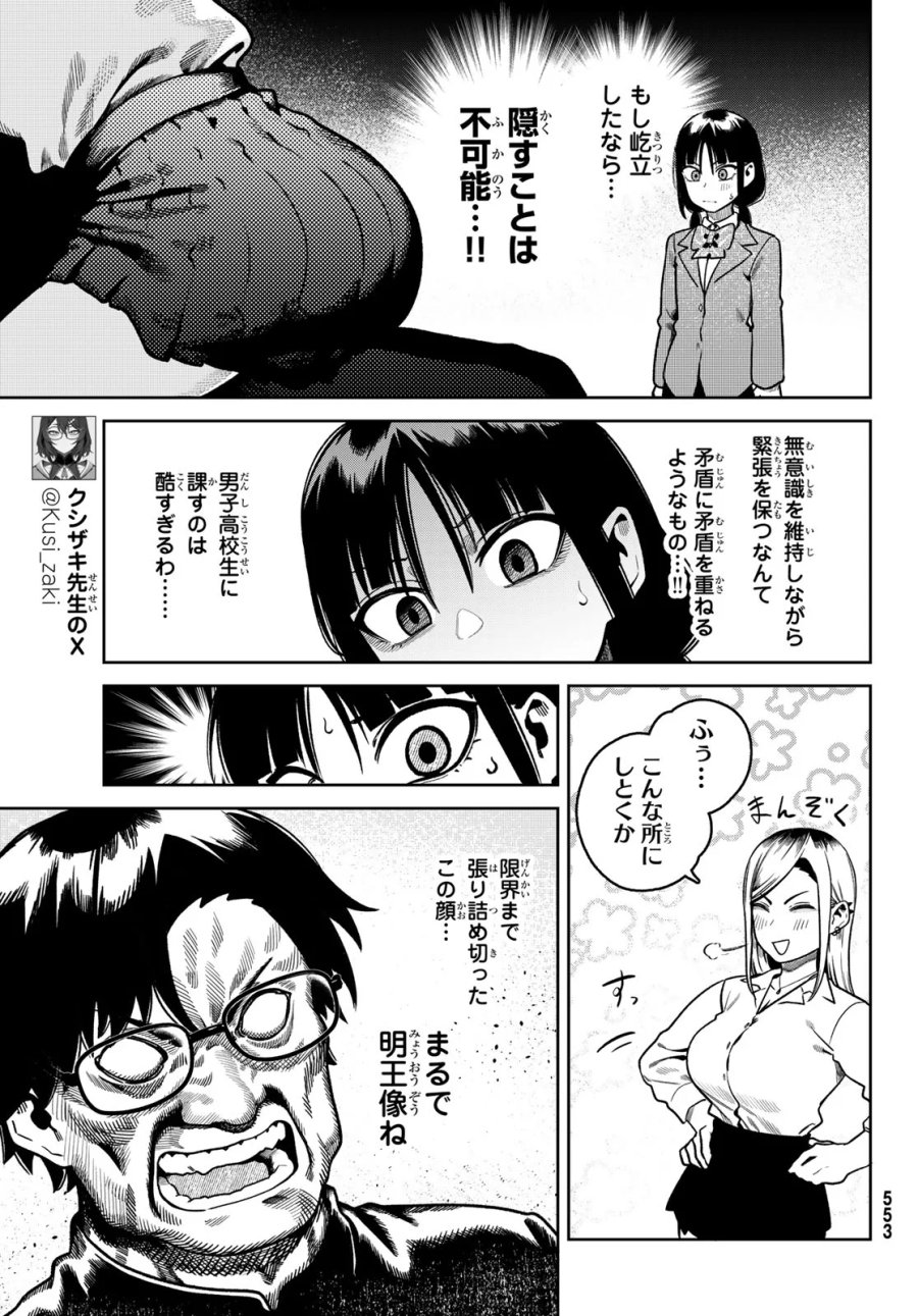お前がヤったんだろ! 第14話 - Page 11