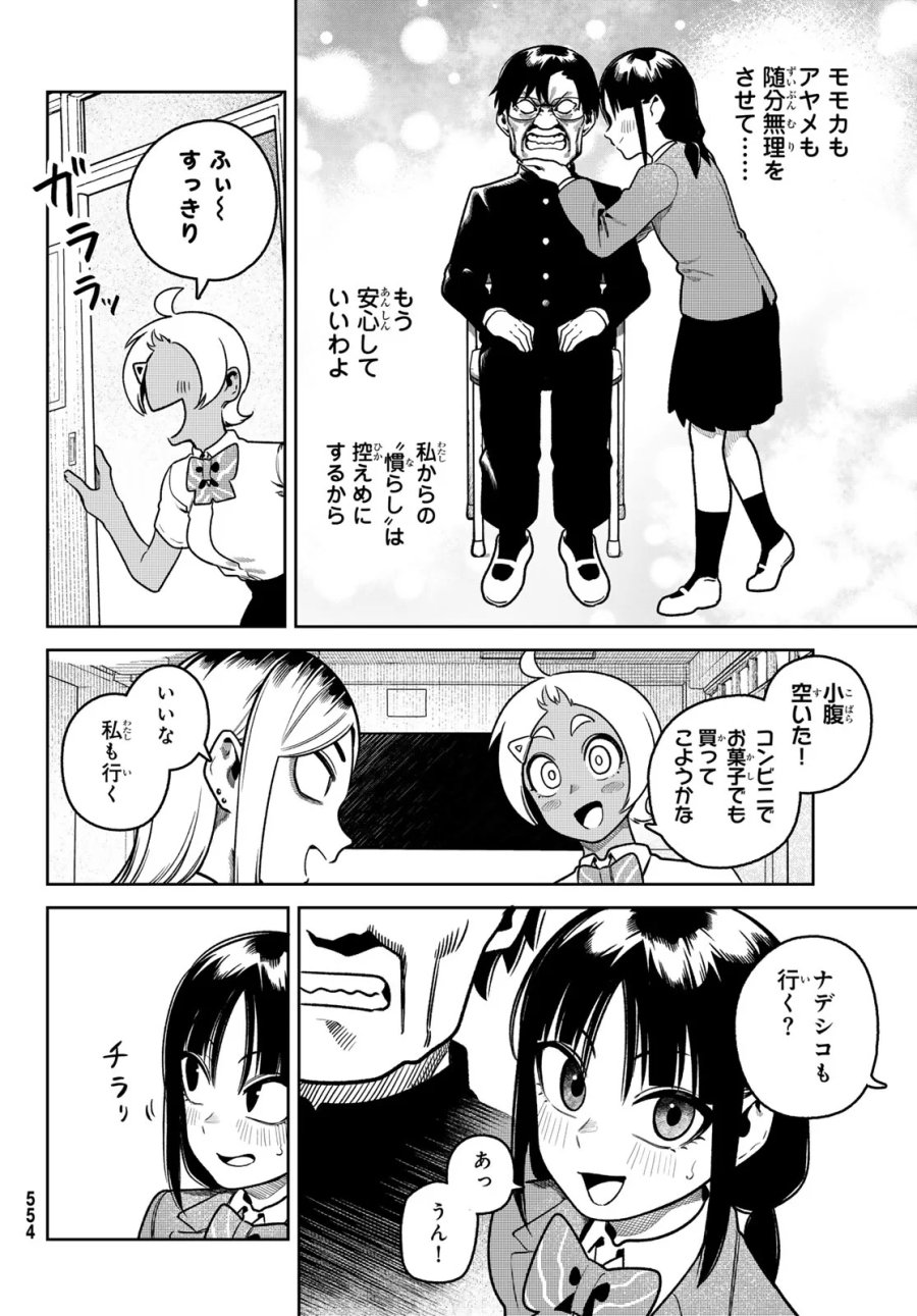 お前がヤったんだろ! 第14話 - Page 12