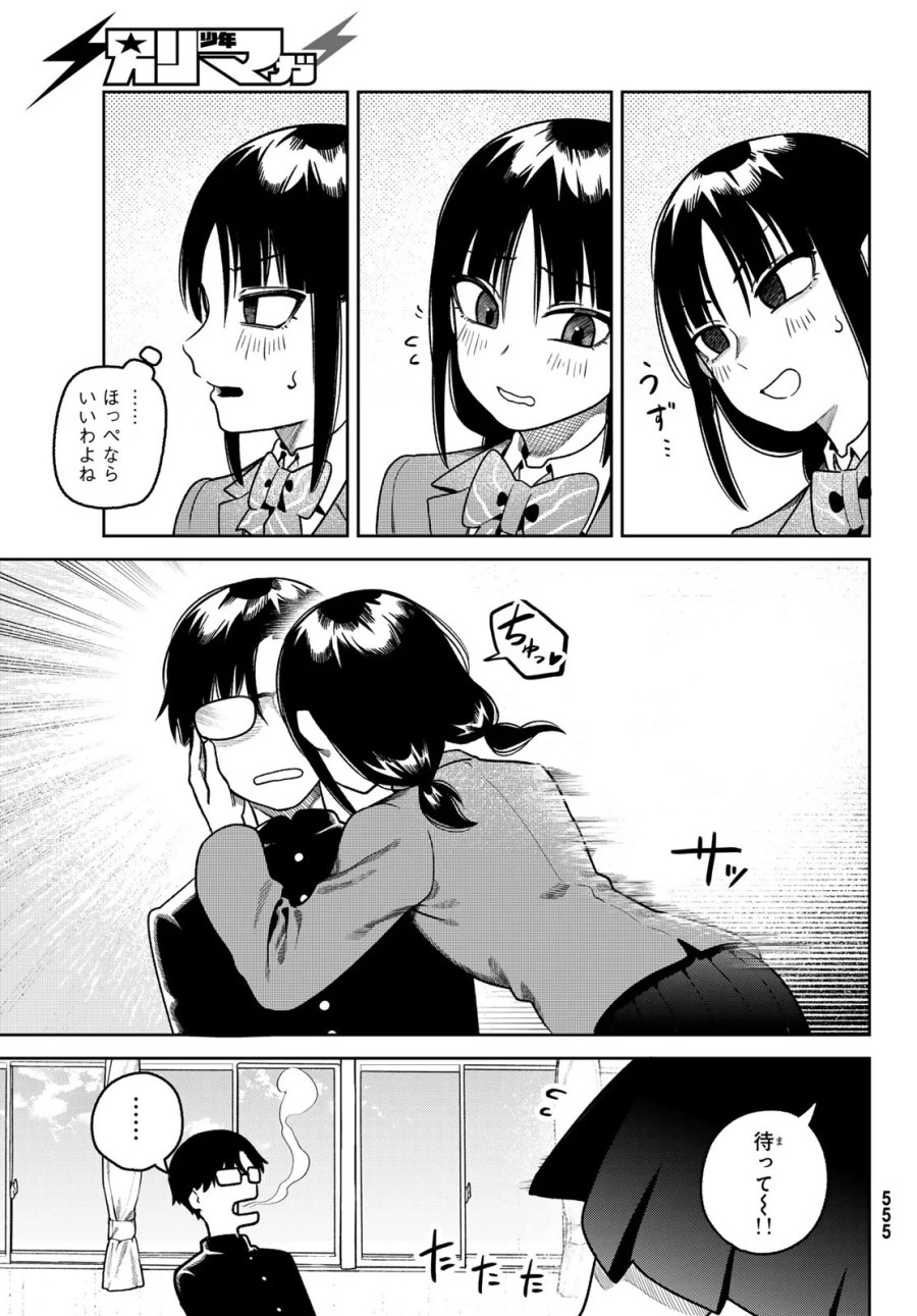 お前がヤったんだろ! 第14話 - Page 13