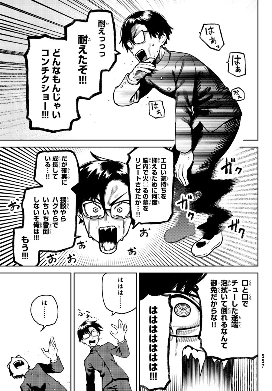 お前がヤったんだろ! 第14話 - Page 15