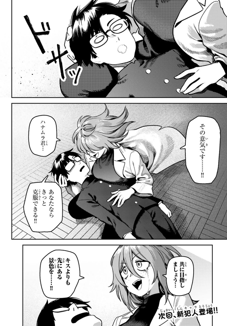 お前がヤったんだろ! 第14話 - Page 16