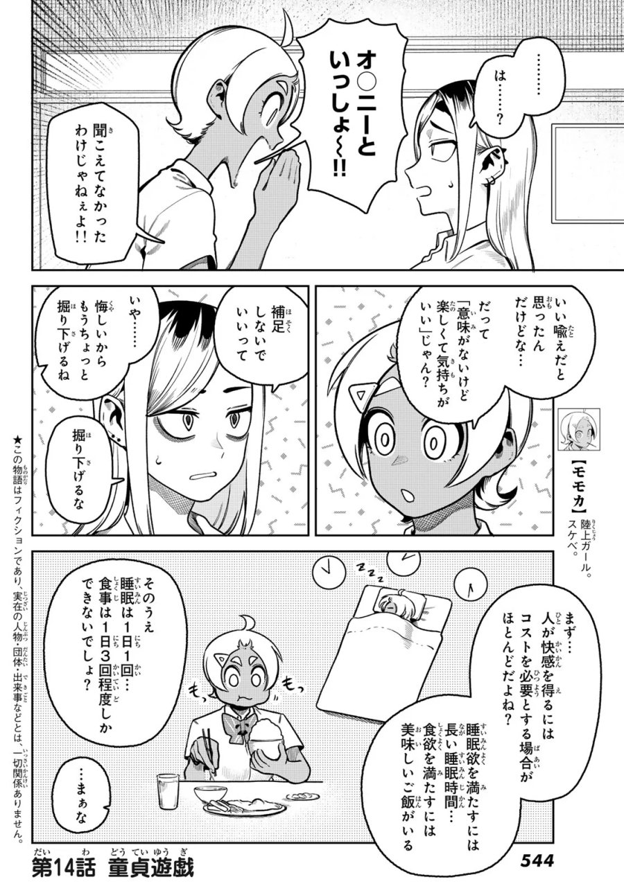 お前がヤったんだろ! 第14話 - Page 2