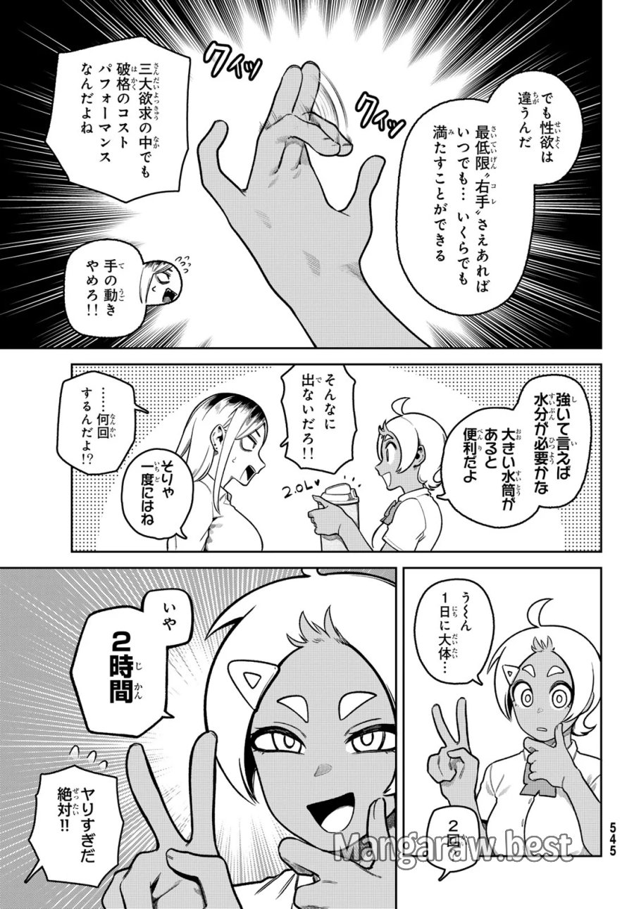 お前がヤったんだろ! 第14話 - Page 3